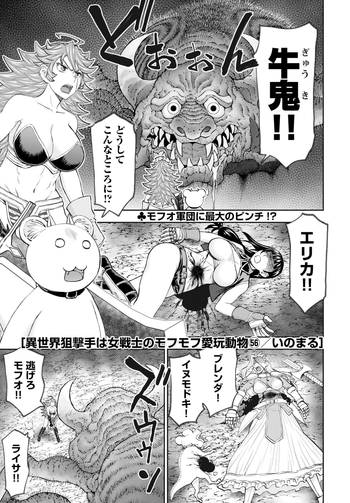 Isekai Sniper wa Onna Senshi no Mofumofu Aigan Doubutsu Chapter 56 1ページ