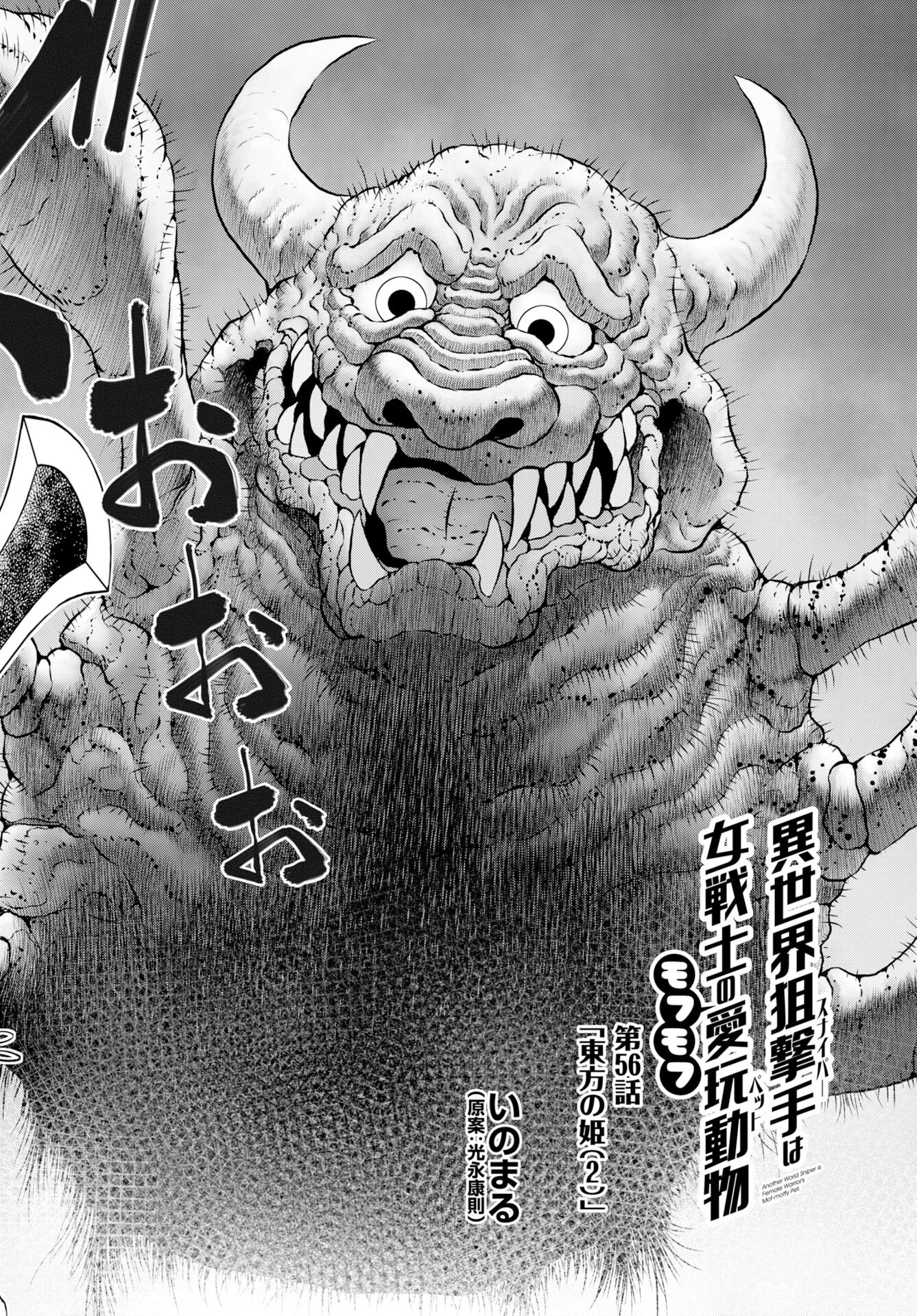 Isekai Sniper wa Onna Senshi no Mofumofu Aigan Doubutsu Chapter 56 2ページ