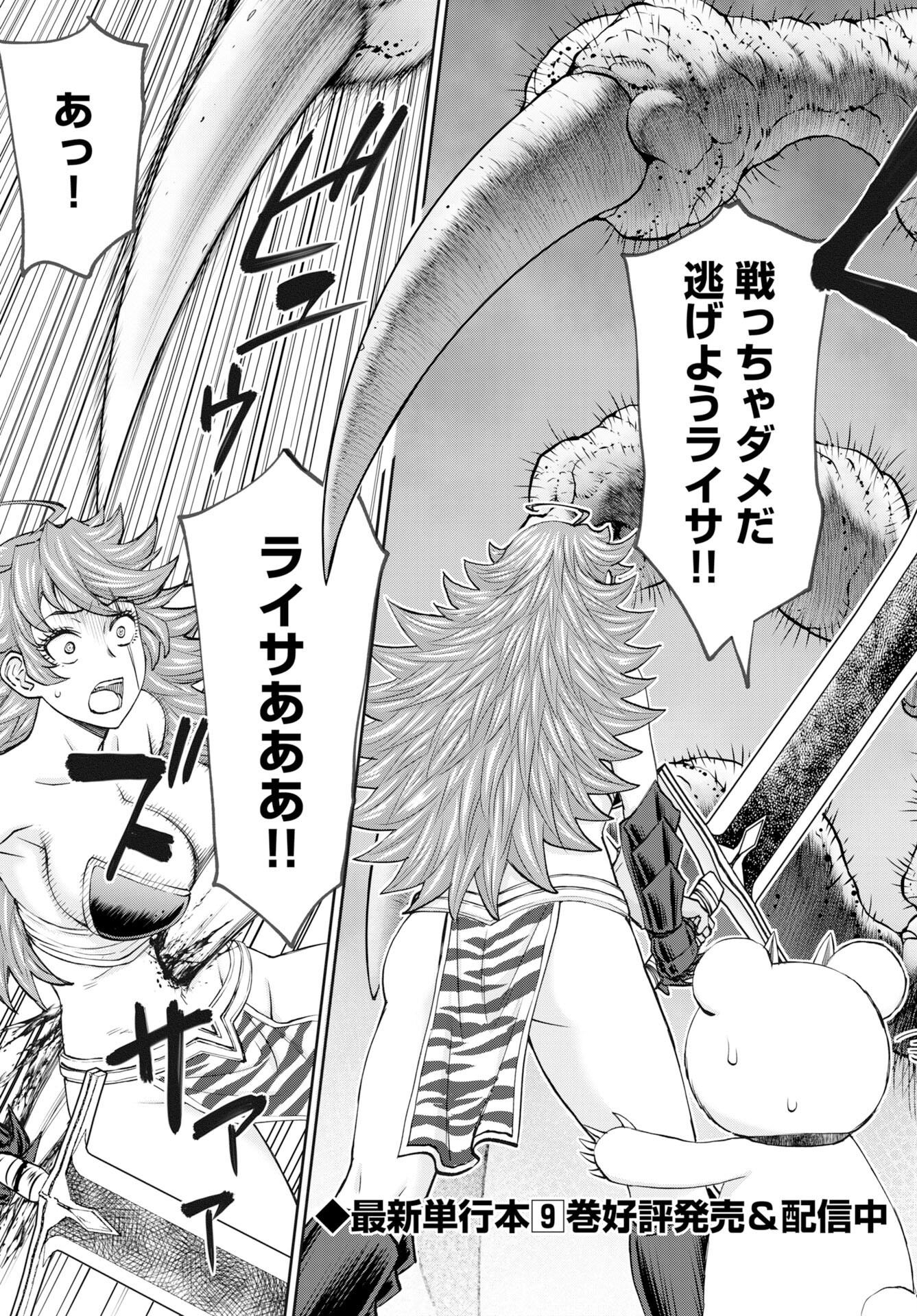 Isekai Sniper wa Onna Senshi no Mofumofu Aigan Doubutsu Chapter 56 3ページ