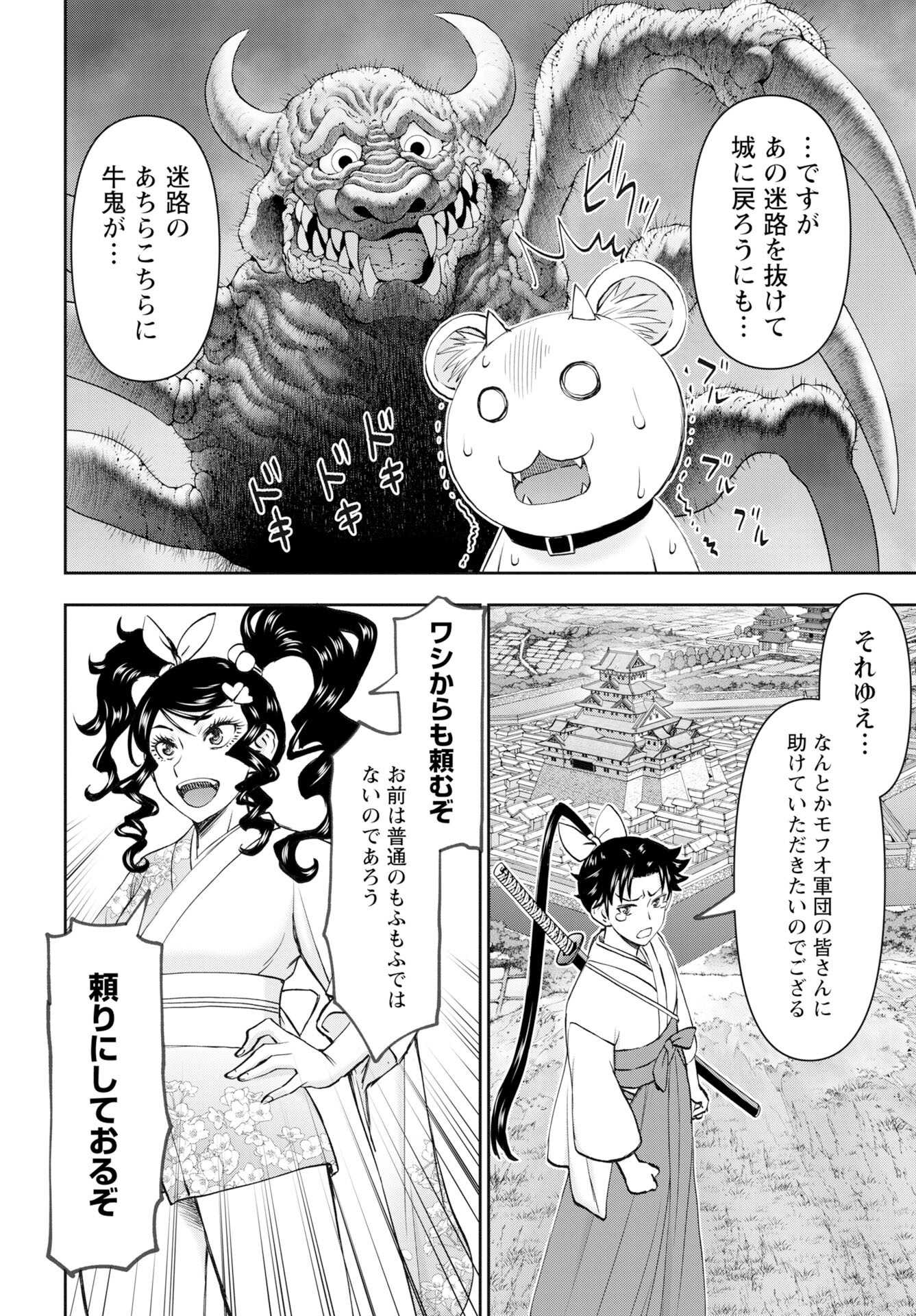 Isekai Sniper wa Onna Senshi no Mofumofu Aigan Doubutsu Chapter 56 22ページ
