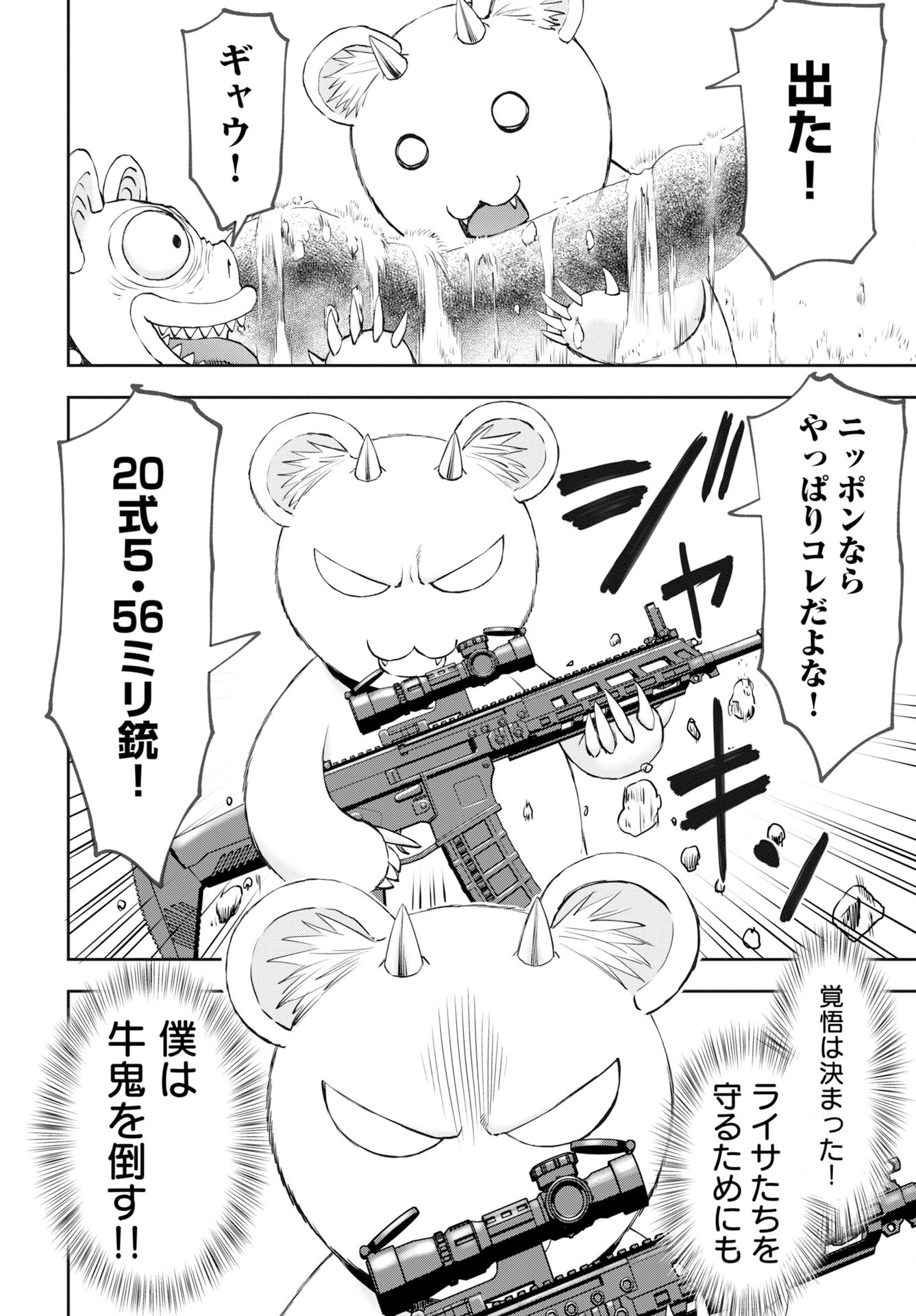 Isekai Sniper wa Onna Senshi no Mofumofu Aigan Doubutsu Chapter 56 24ページ