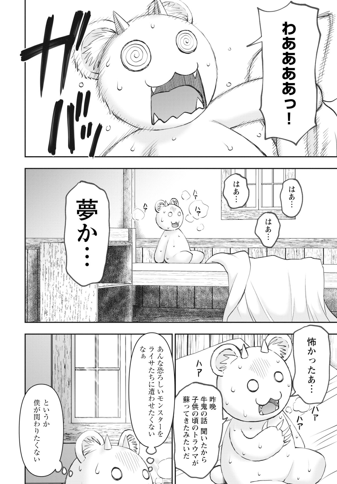 Isekai Sniper wa Onna Senshi no Mofumofu Aigan Doubutsu Chapter 56 4ページ