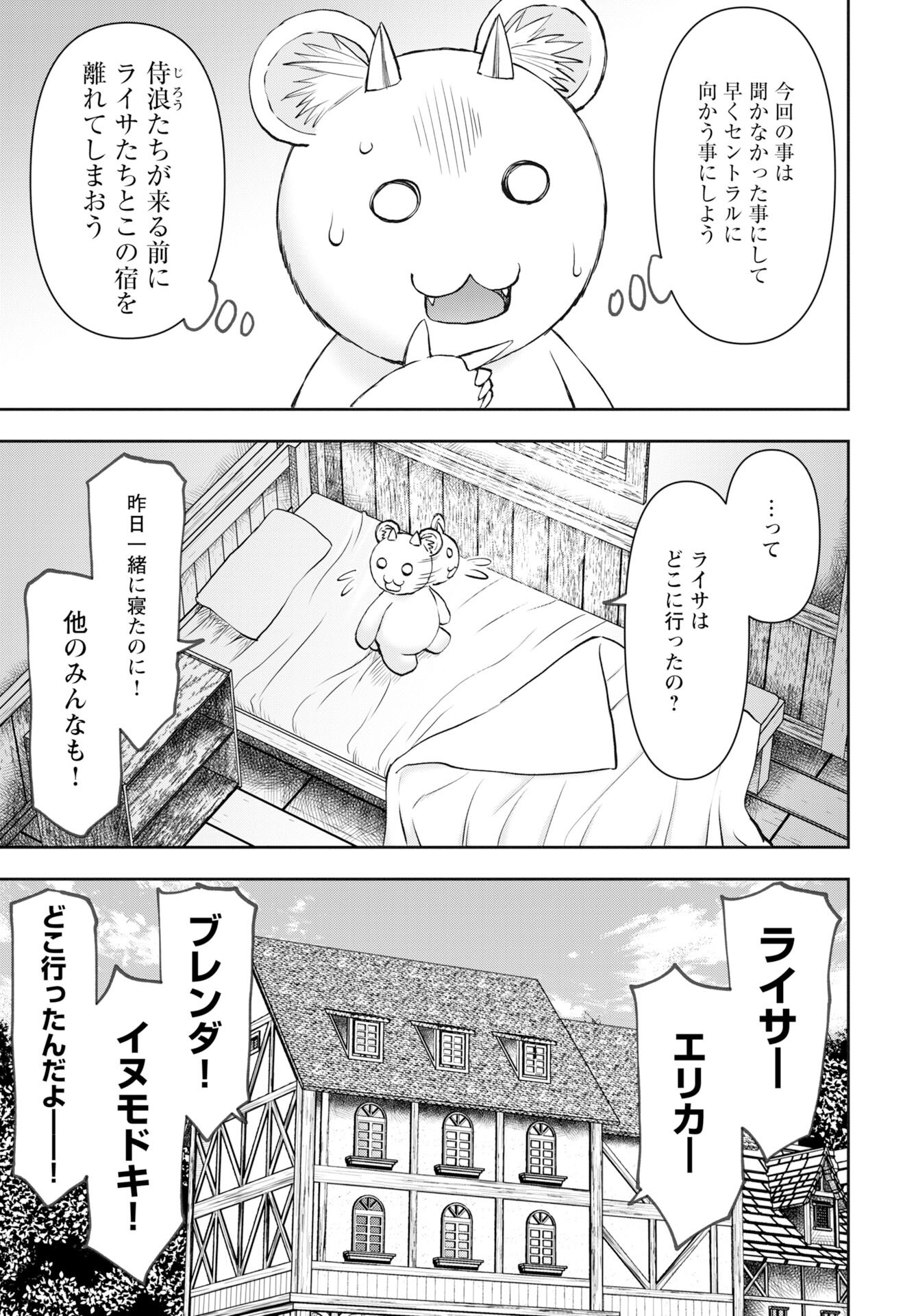 Isekai Sniper wa Onna Senshi no Mofumofu Aigan Doubutsu Chapter 56 5ページ