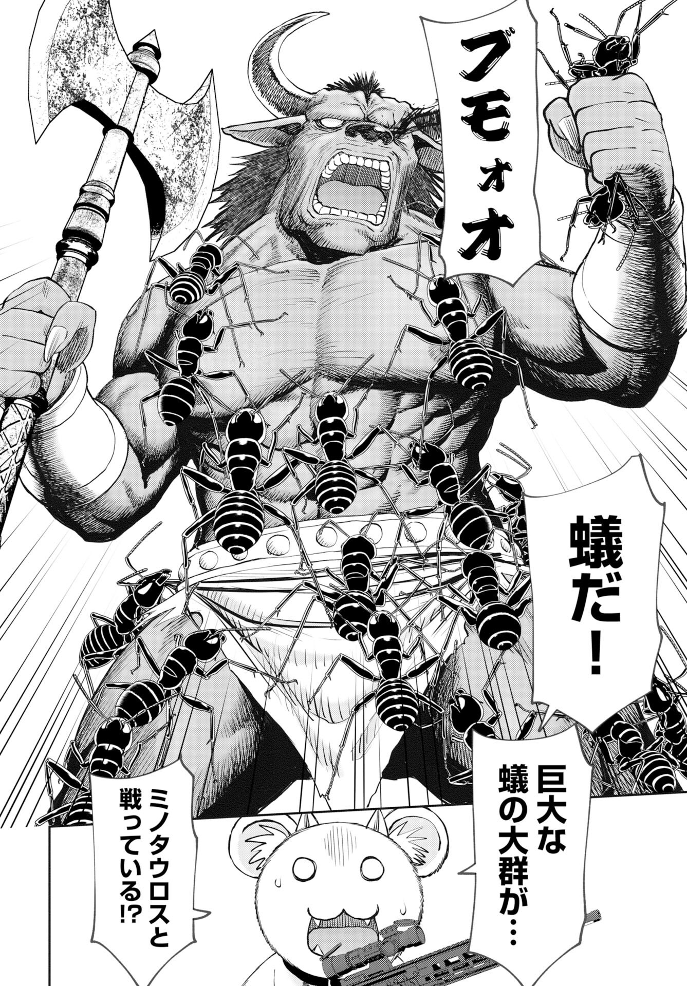 Isekai Sniper wa Onna Senshi no Mofumofu Aigan Doubutsu Chapter 58 19ページ