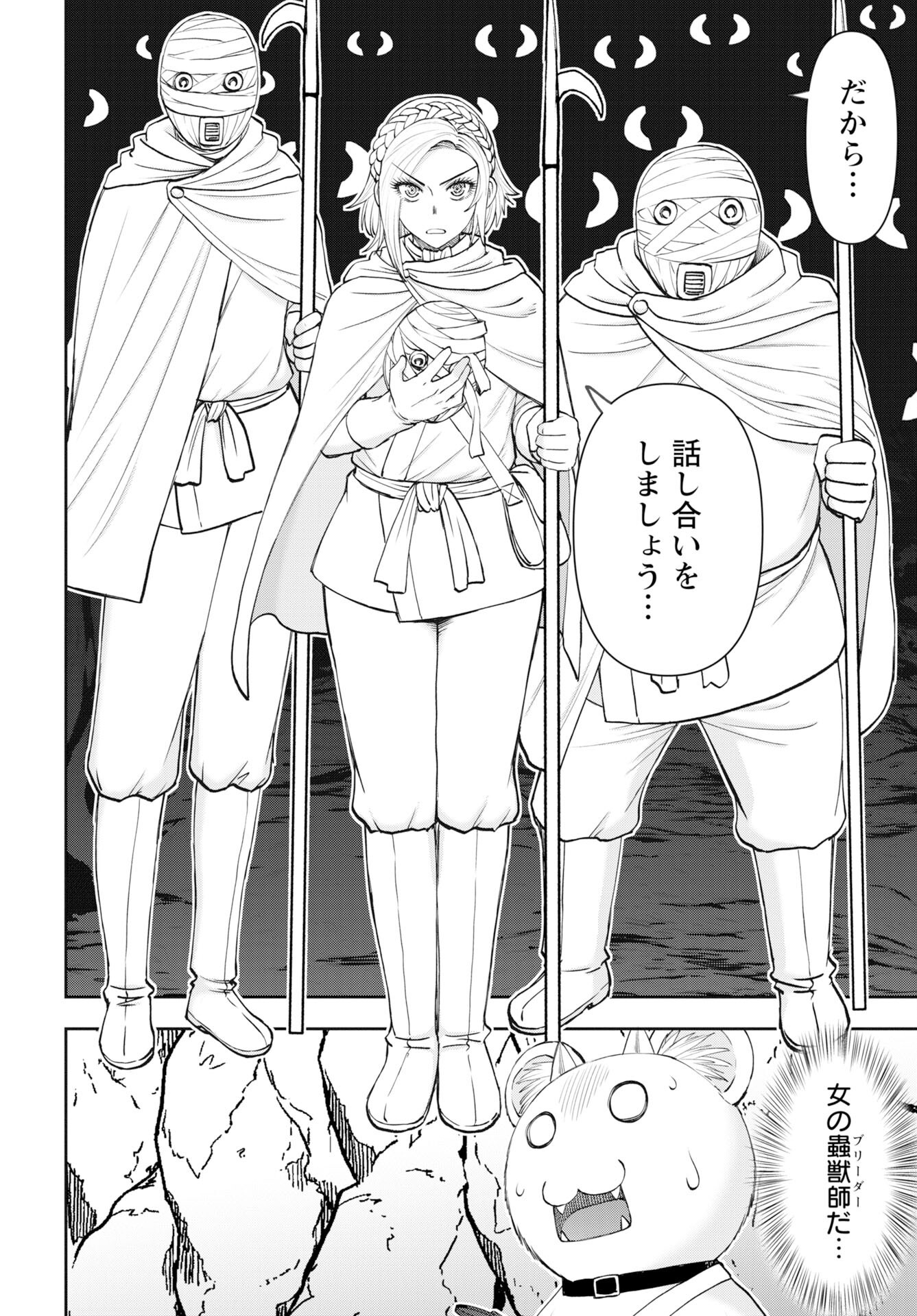 Isekai Sniper wa Onna Senshi no Mofumofu Aigan Doubutsu Chapter 58 25ページ