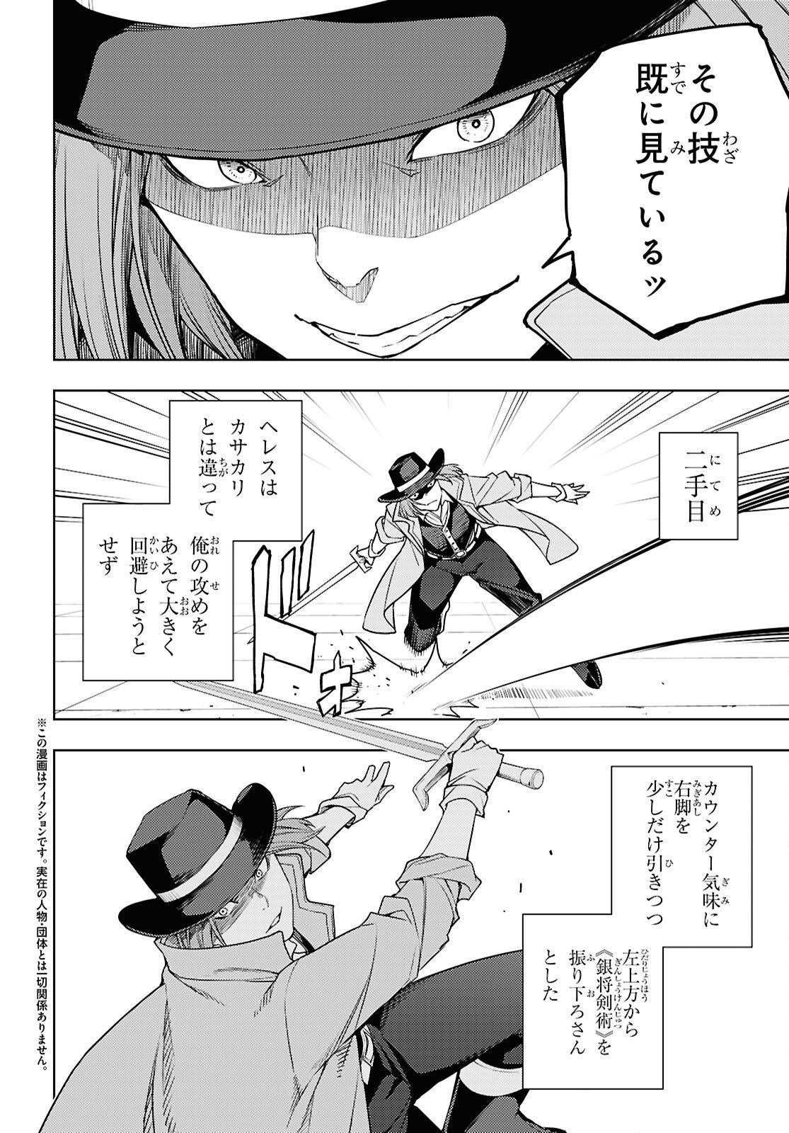 Moto Sekai Ichii Subchara Ikusei Nikki - Hai Player, Isekai o Kouryakuchuu! Chapter 87 2ページ