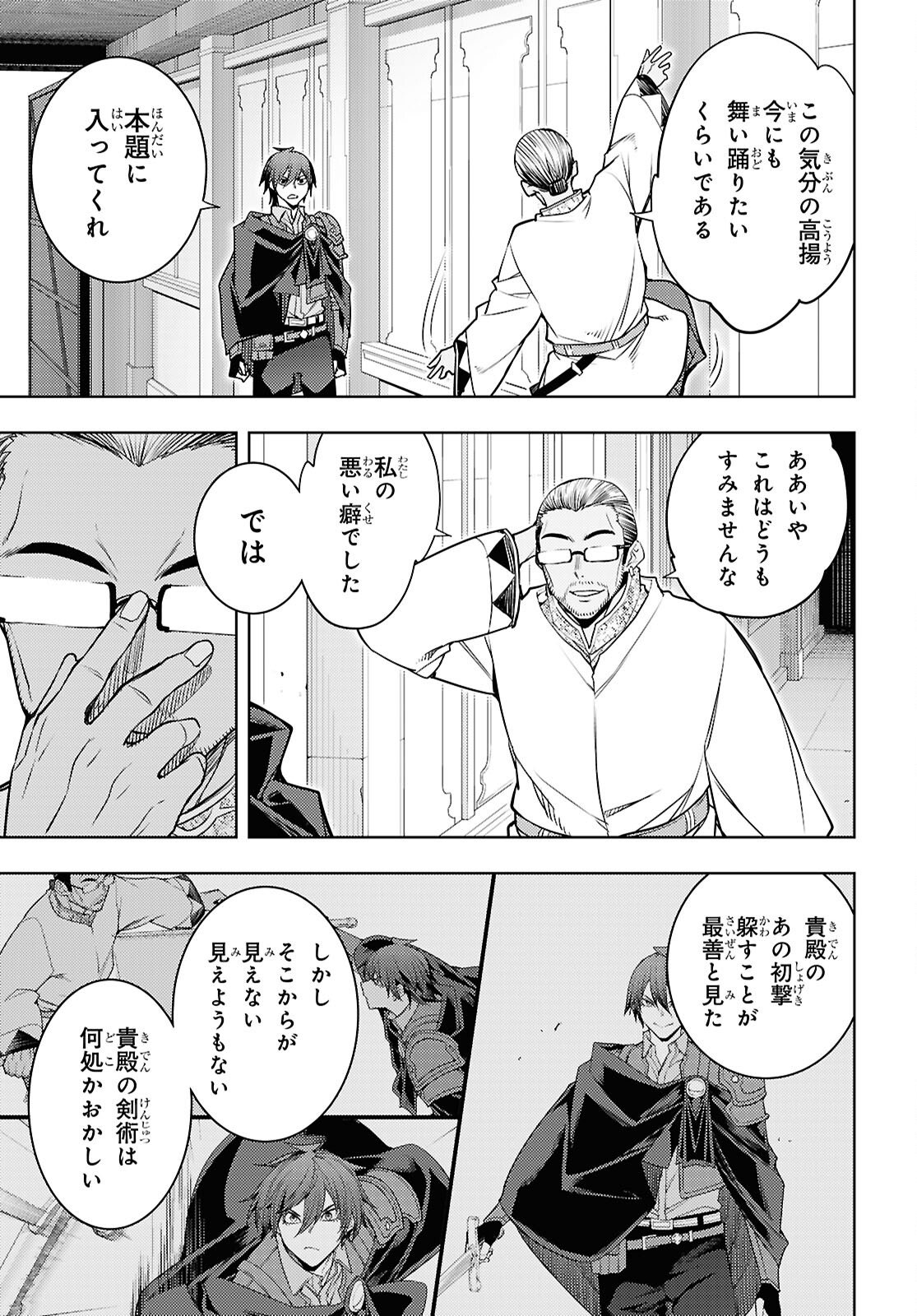 Moto Sekai Ichii Subchara Ikusei Nikki - Hai Player, Isekai o Kouryakuchuu! Chapter 87 11ページ