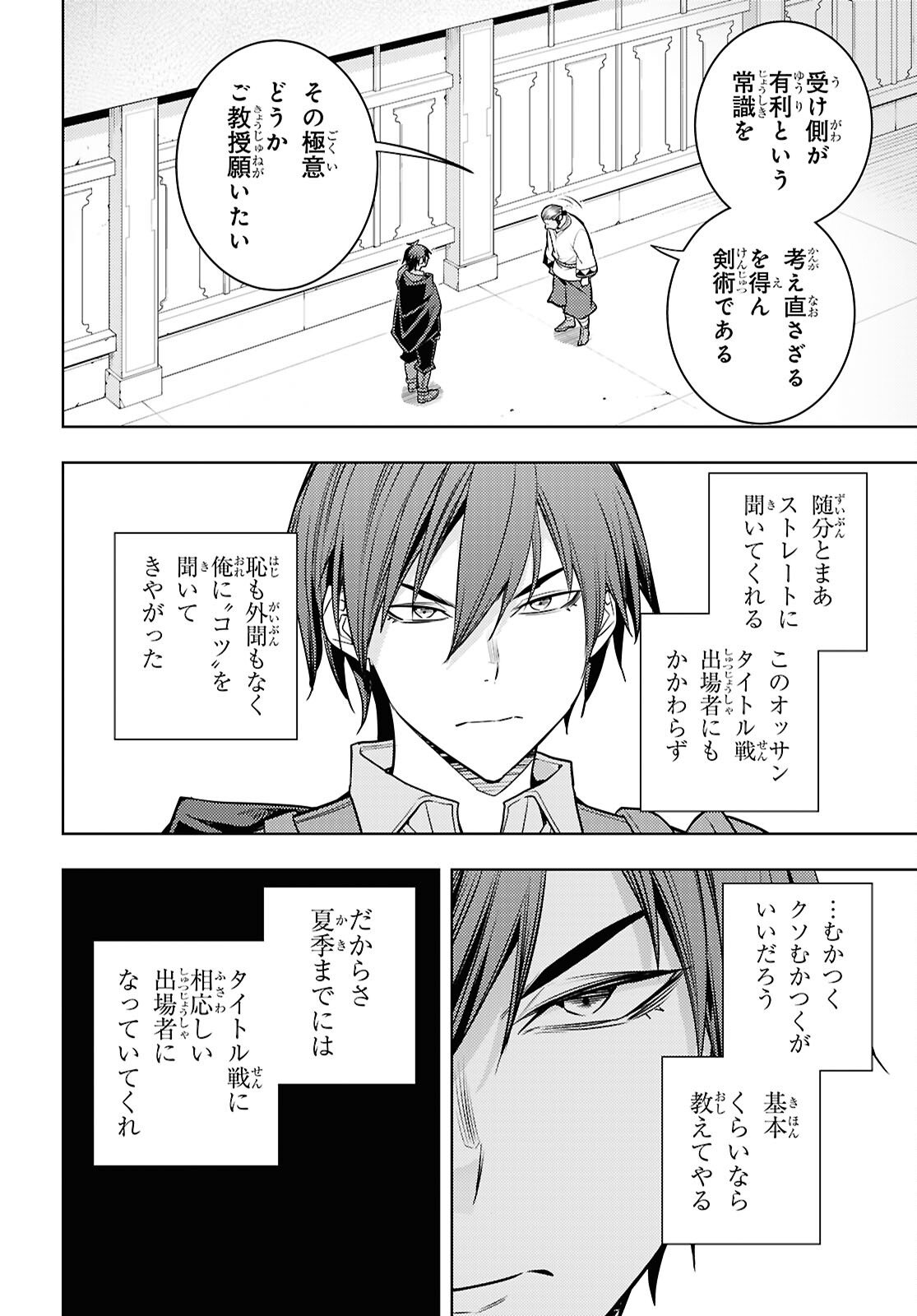 Moto Sekai Ichii Subchara Ikusei Nikki - Hai Player, Isekai o Kouryakuchuu! Chapter 87 12ページ