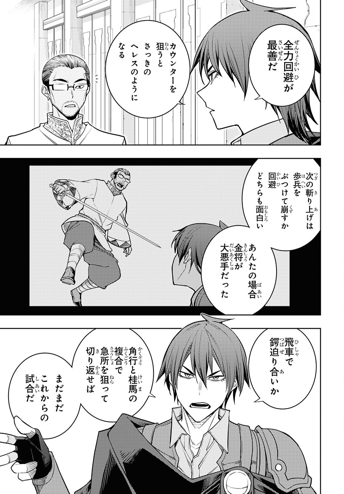 Moto Sekai Ichii Subchara Ikusei Nikki - Hai Player, Isekai o Kouryakuchuu! Chapter 87 13ページ