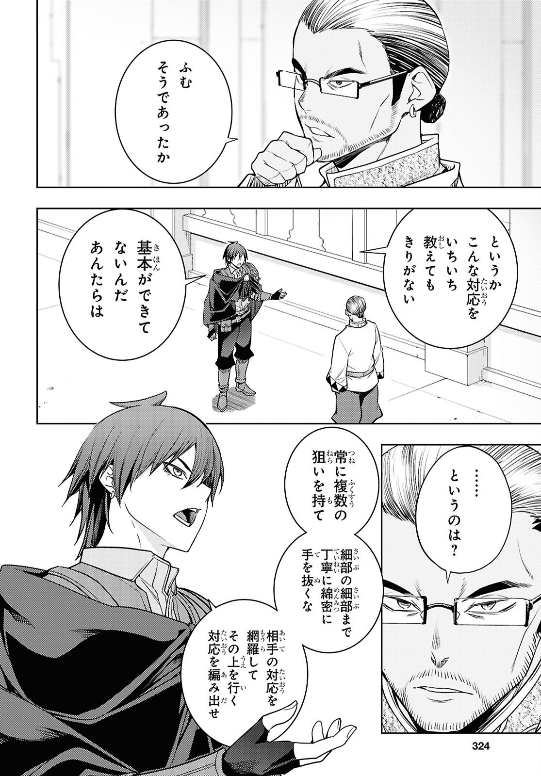 Moto Sekai Ichii Subchara Ikusei Nikki - Hai Player, Isekai o Kouryakuchuu! Chapter 87 14ページ