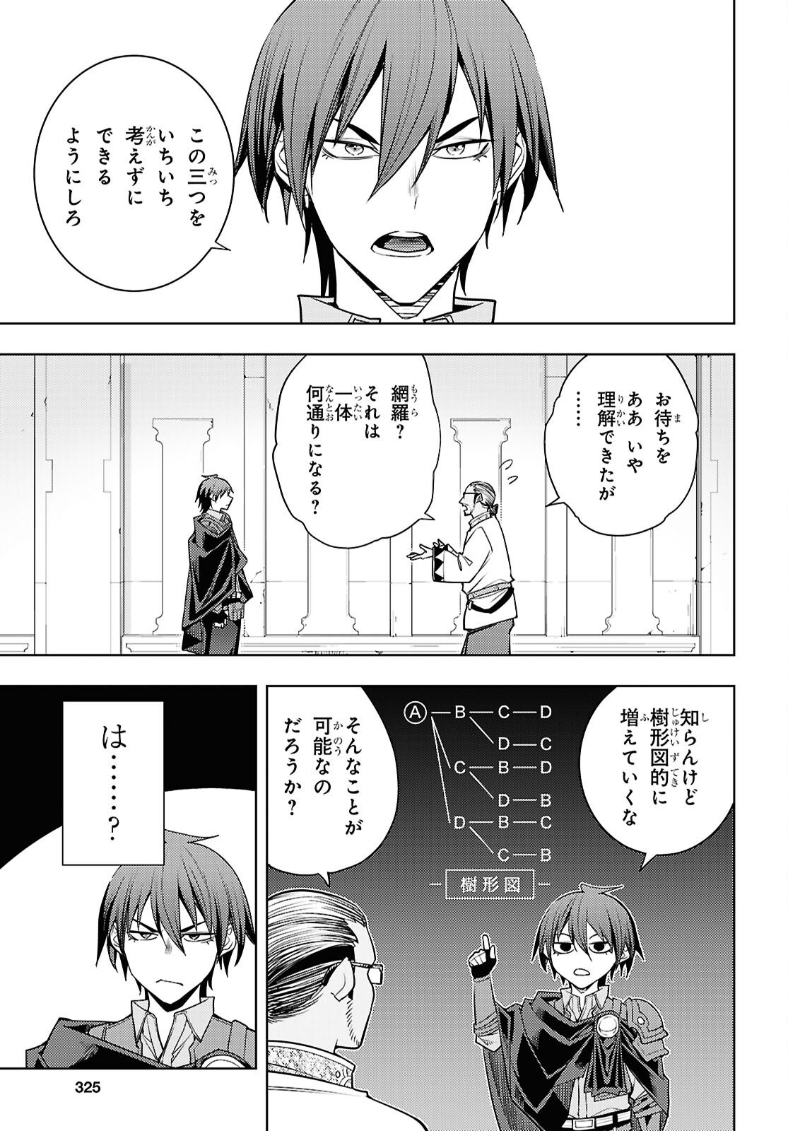 Moto Sekai Ichii Subchara Ikusei Nikki - Hai Player, Isekai o Kouryakuchuu! Chapter 87 15ページ