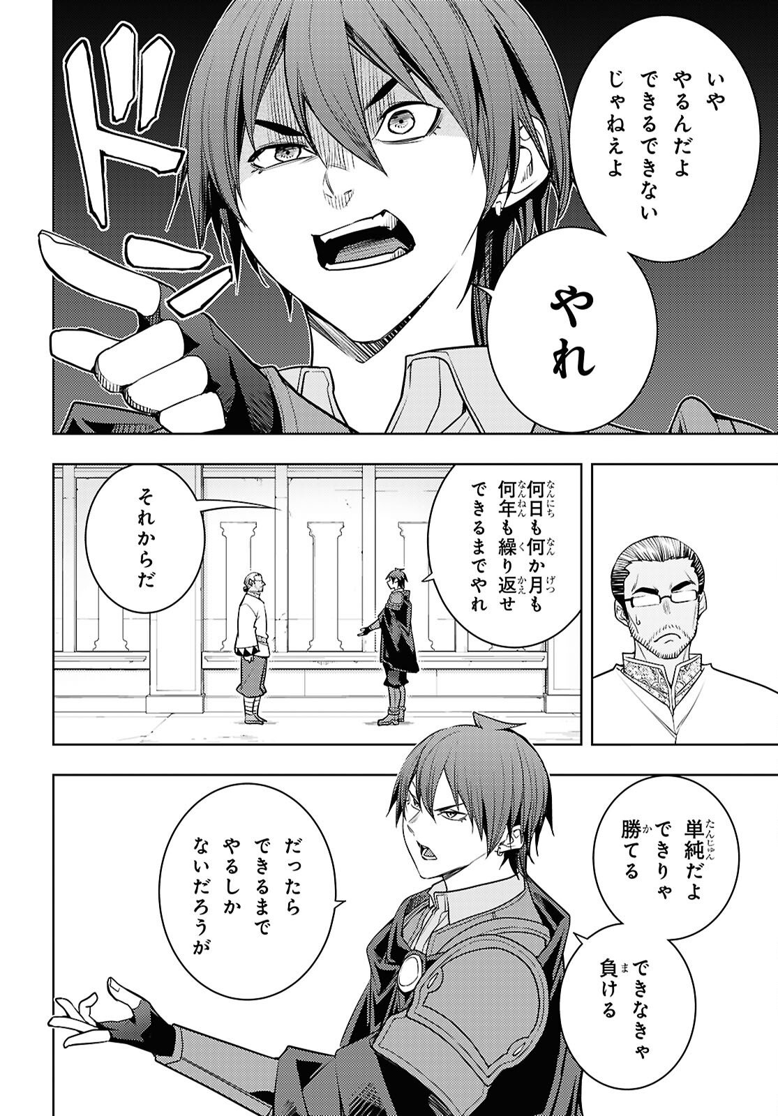 Moto Sekai Ichii Subchara Ikusei Nikki - Hai Player, Isekai o Kouryakuchuu! Chapter 87 16ページ