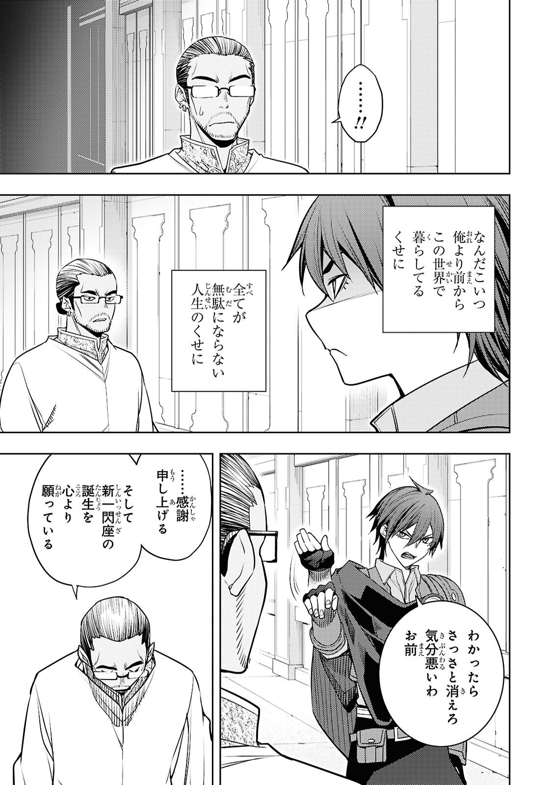 Moto Sekai Ichii Subchara Ikusei Nikki - Hai Player, Isekai o Kouryakuchuu! Chapter 87 17ページ