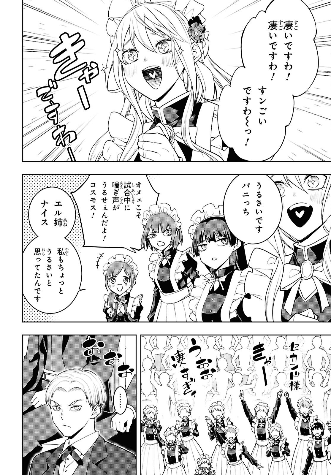 Moto Sekai Ichii Subchara Ikusei Nikki - Hai Player, Isekai o Kouryakuchuu! Chapter 87 18ページ