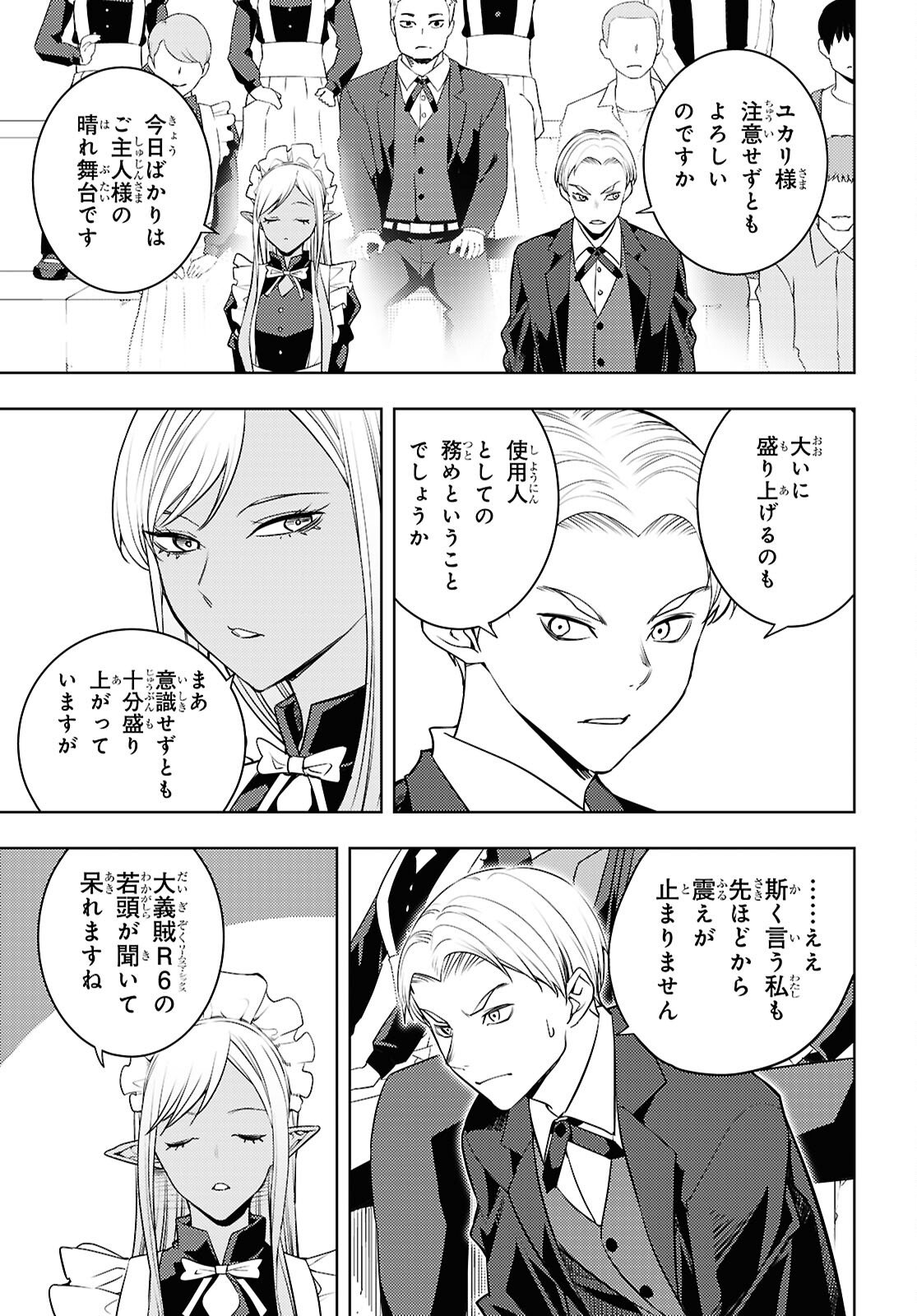 Moto Sekai Ichii Subchara Ikusei Nikki - Hai Player, Isekai o Kouryakuchuu! Chapter 87 19ページ