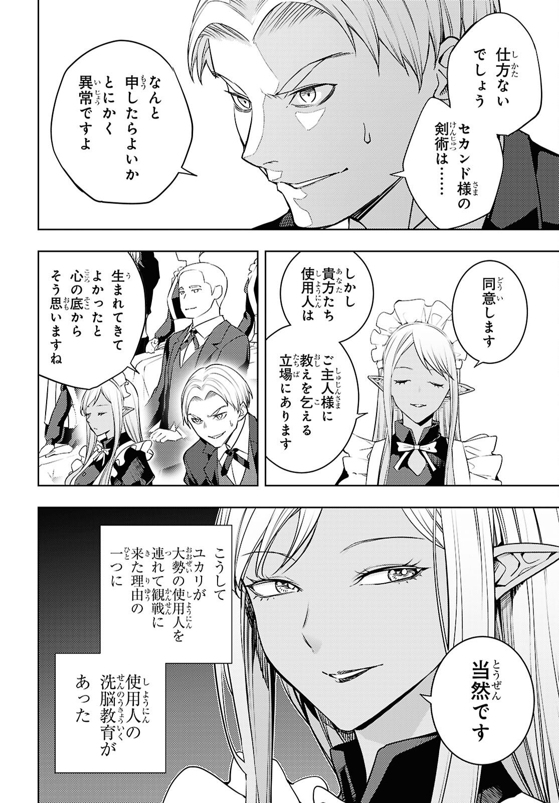 Moto Sekai Ichii Subchara Ikusei Nikki - Hai Player, Isekai o Kouryakuchuu! Chapter 87 20ページ