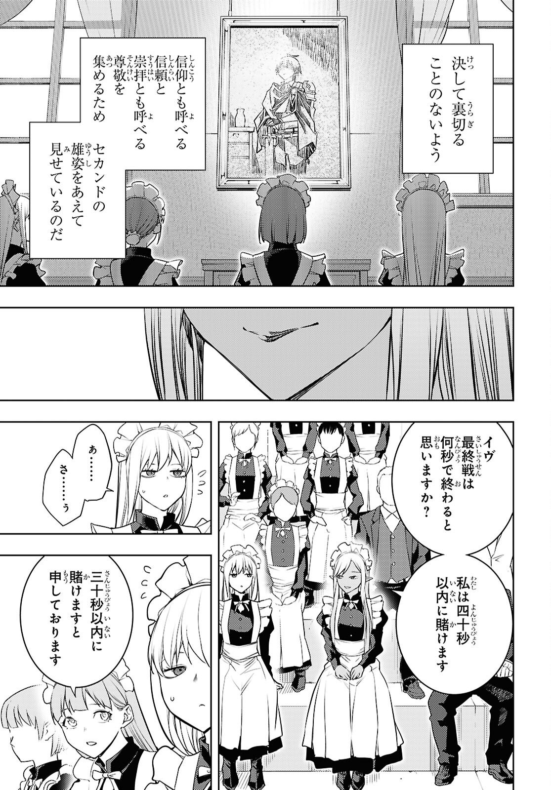 Moto Sekai Ichii Subchara Ikusei Nikki - Hai Player, Isekai o Kouryakuchuu! Chapter 87 21ページ