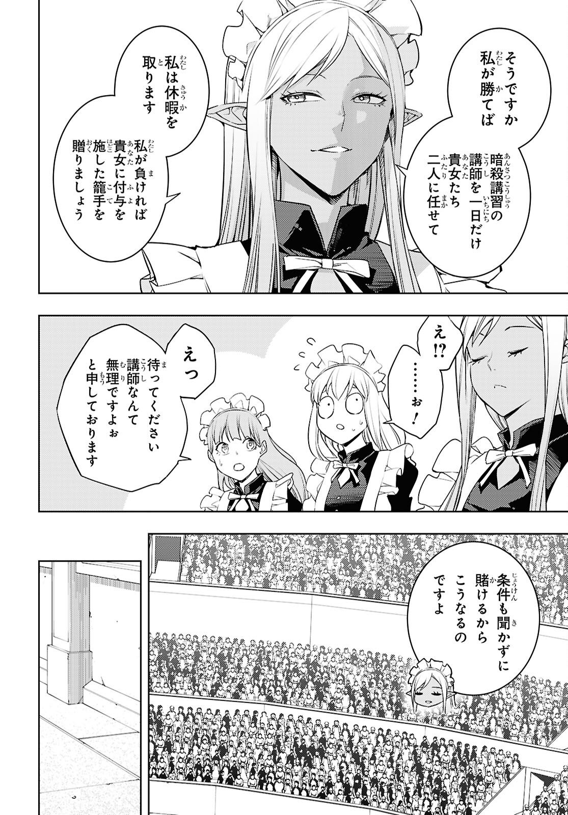 Moto Sekai Ichii Subchara Ikusei Nikki - Hai Player, Isekai o Kouryakuchuu! Chapter 87 22ページ