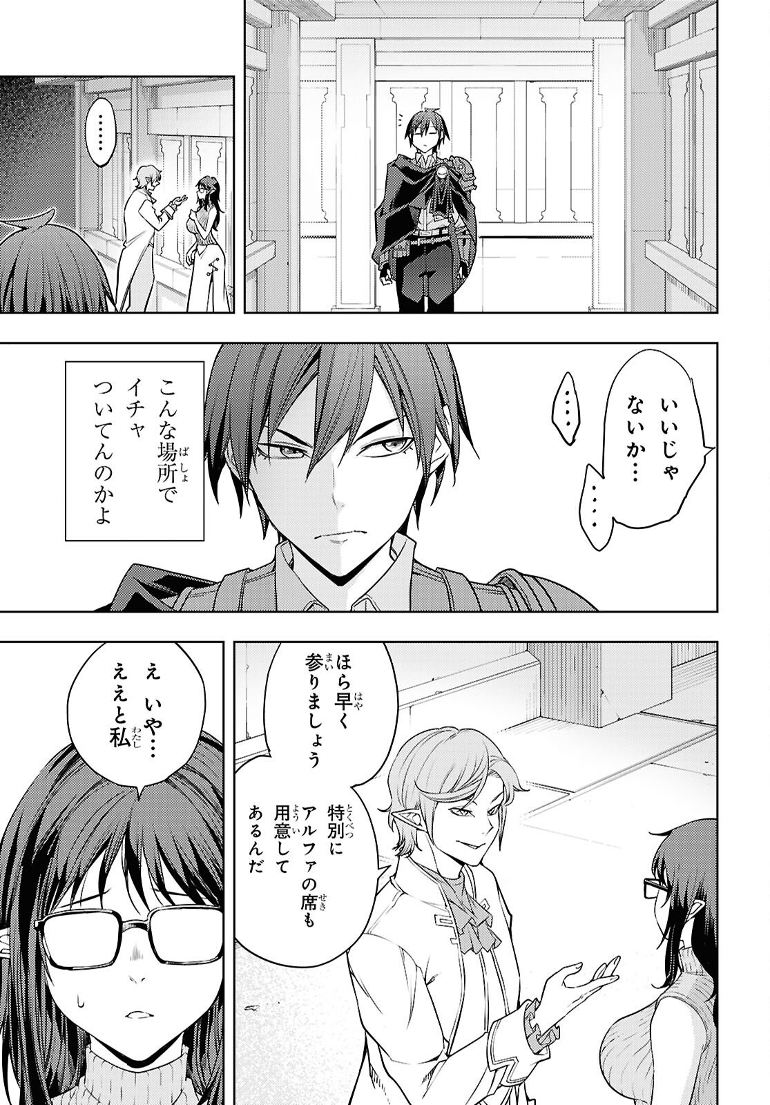 Moto Sekai Ichii Subchara Ikusei Nikki - Hai Player, Isekai o Kouryakuchuu! Chapter 87 23ページ