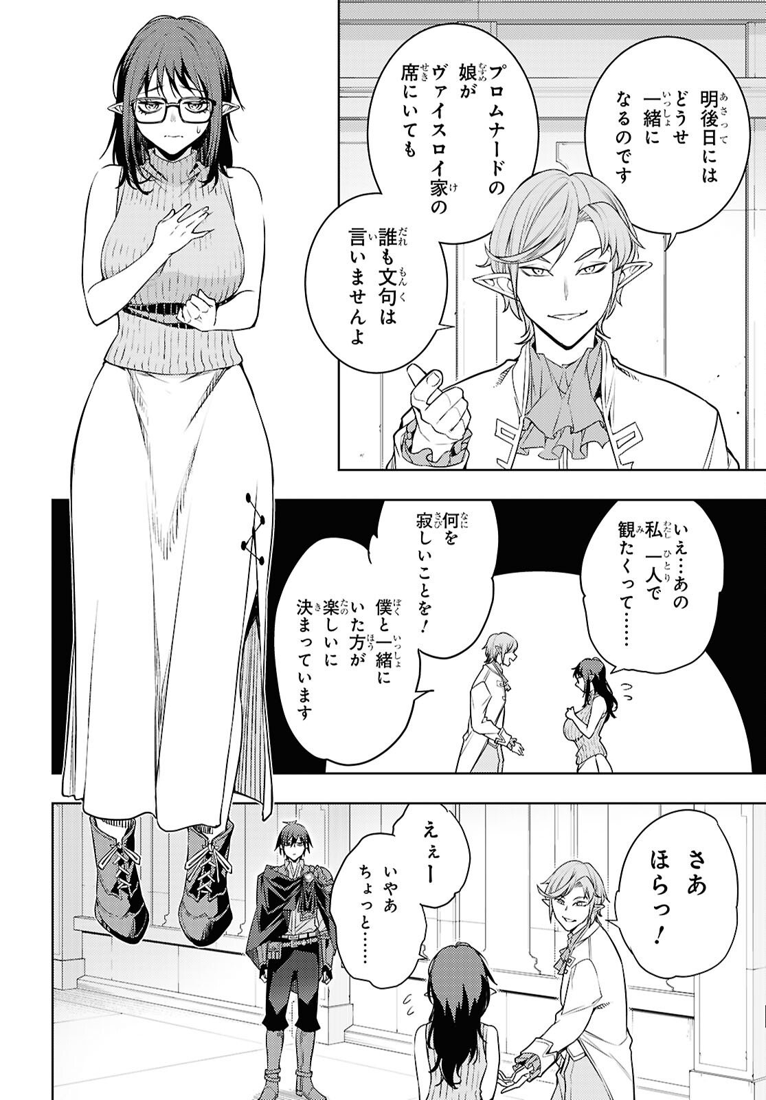 Moto Sekai Ichii Subchara Ikusei Nikki - Hai Player, Isekai o Kouryakuchuu! Chapter 87 24ページ