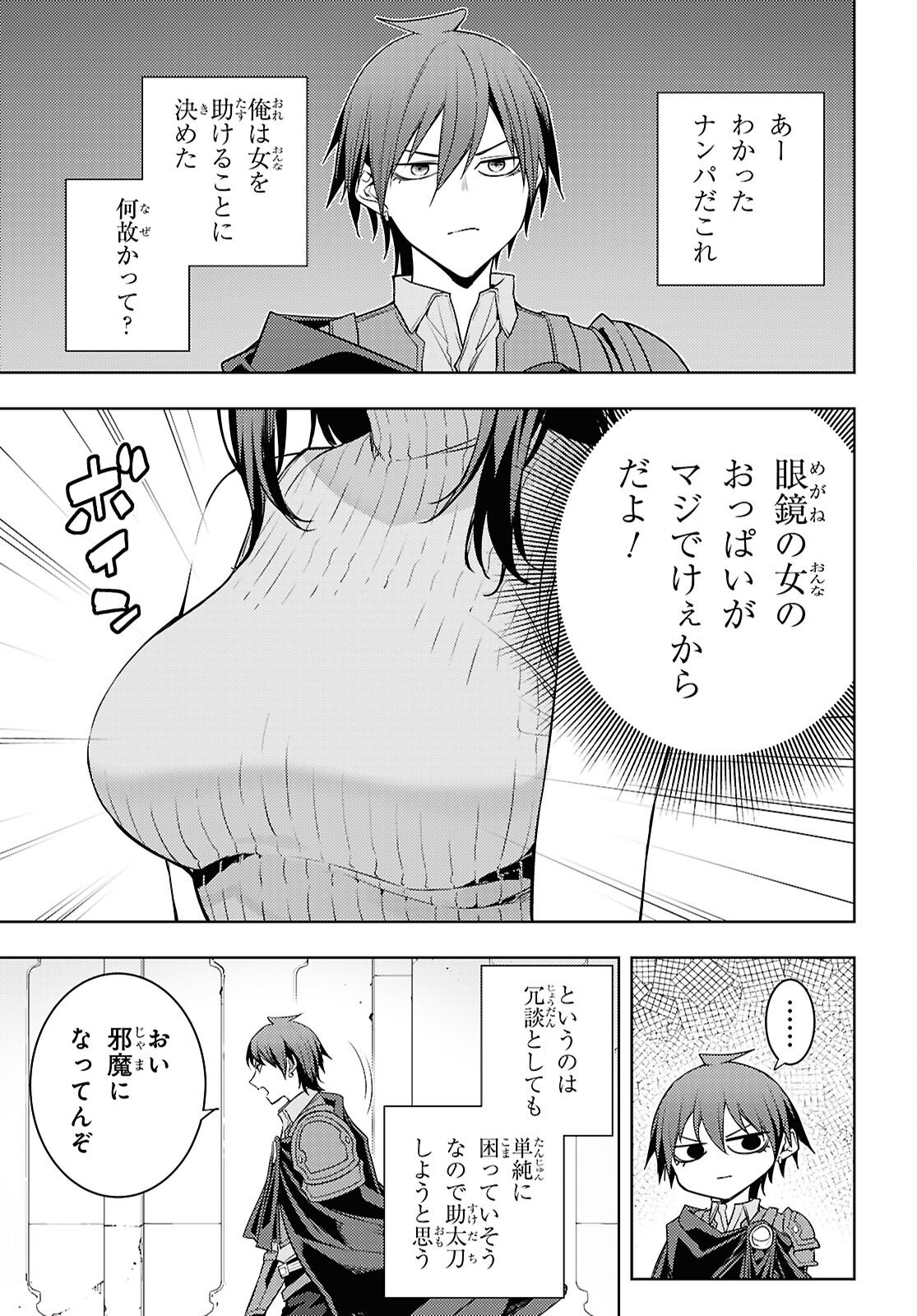 Moto Sekai Ichii Subchara Ikusei Nikki - Hai Player, Isekai o Kouryakuchuu! Chapter 87 25ページ