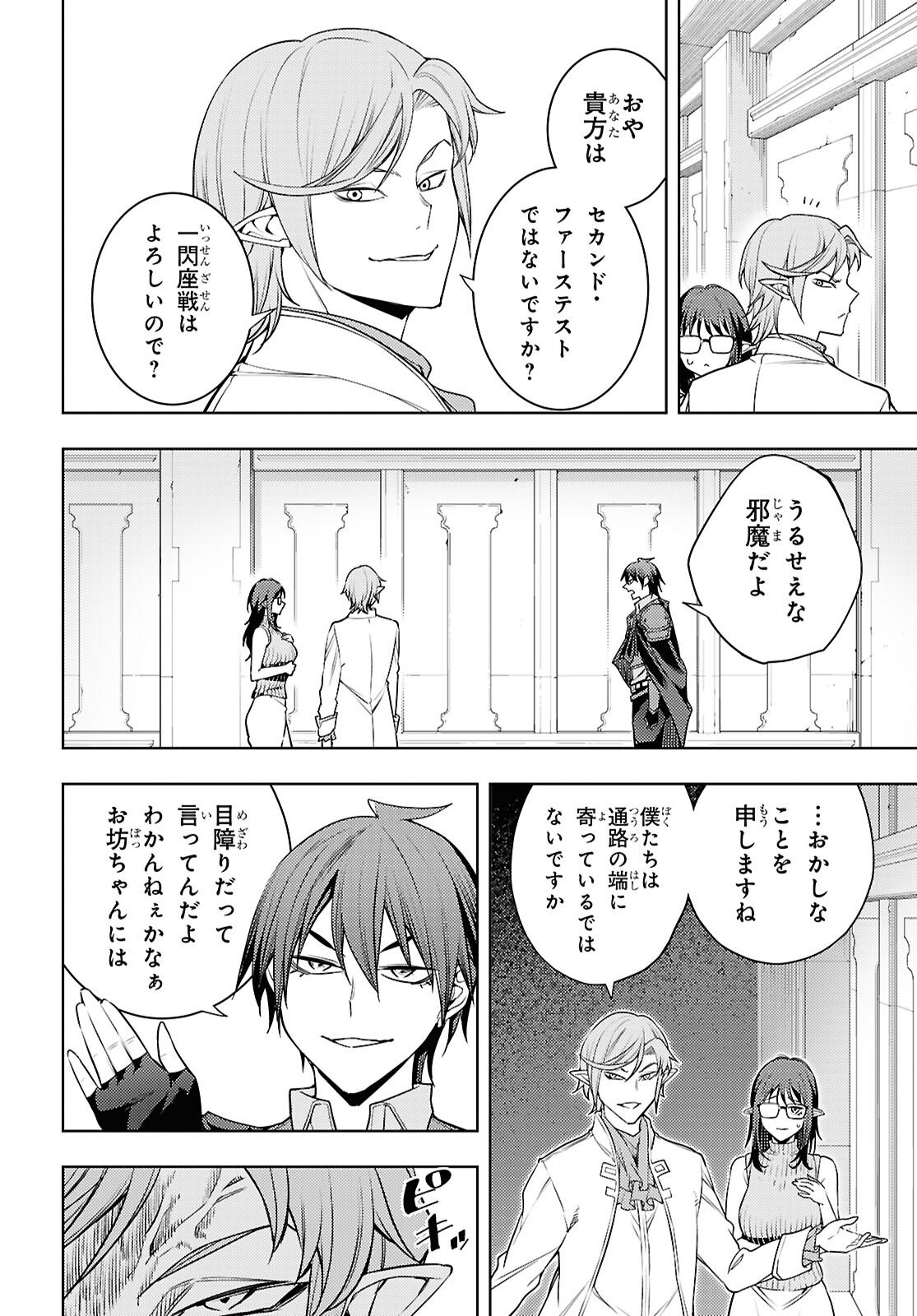 Moto Sekai Ichii Subchara Ikusei Nikki - Hai Player, Isekai o Kouryakuchuu! Chapter 87 26ページ