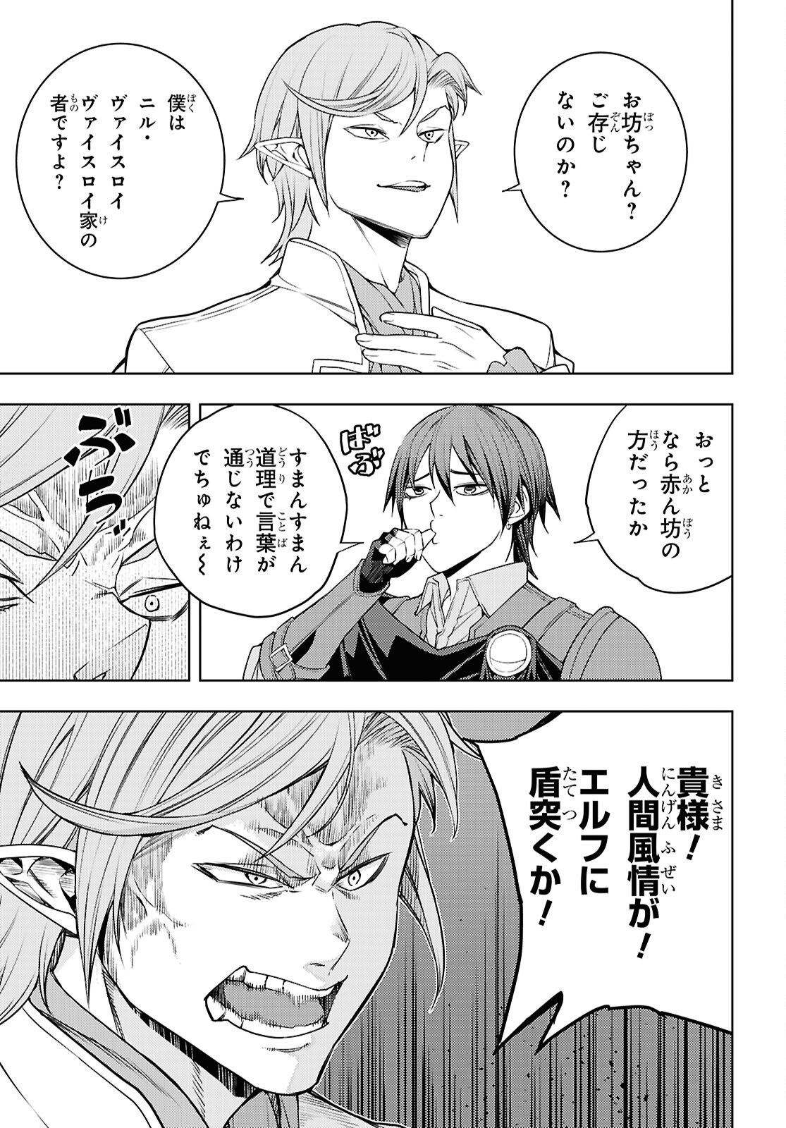 Moto Sekai Ichii Subchara Ikusei Nikki - Hai Player, Isekai o Kouryakuchuu! Chapter 87 27ページ