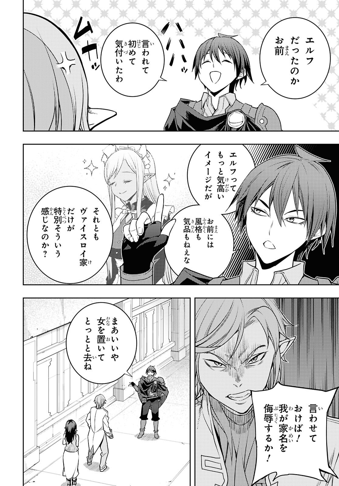 Moto Sekai Ichii Subchara Ikusei Nikki - Hai Player, Isekai o Kouryakuchuu! Chapter 87 28ページ