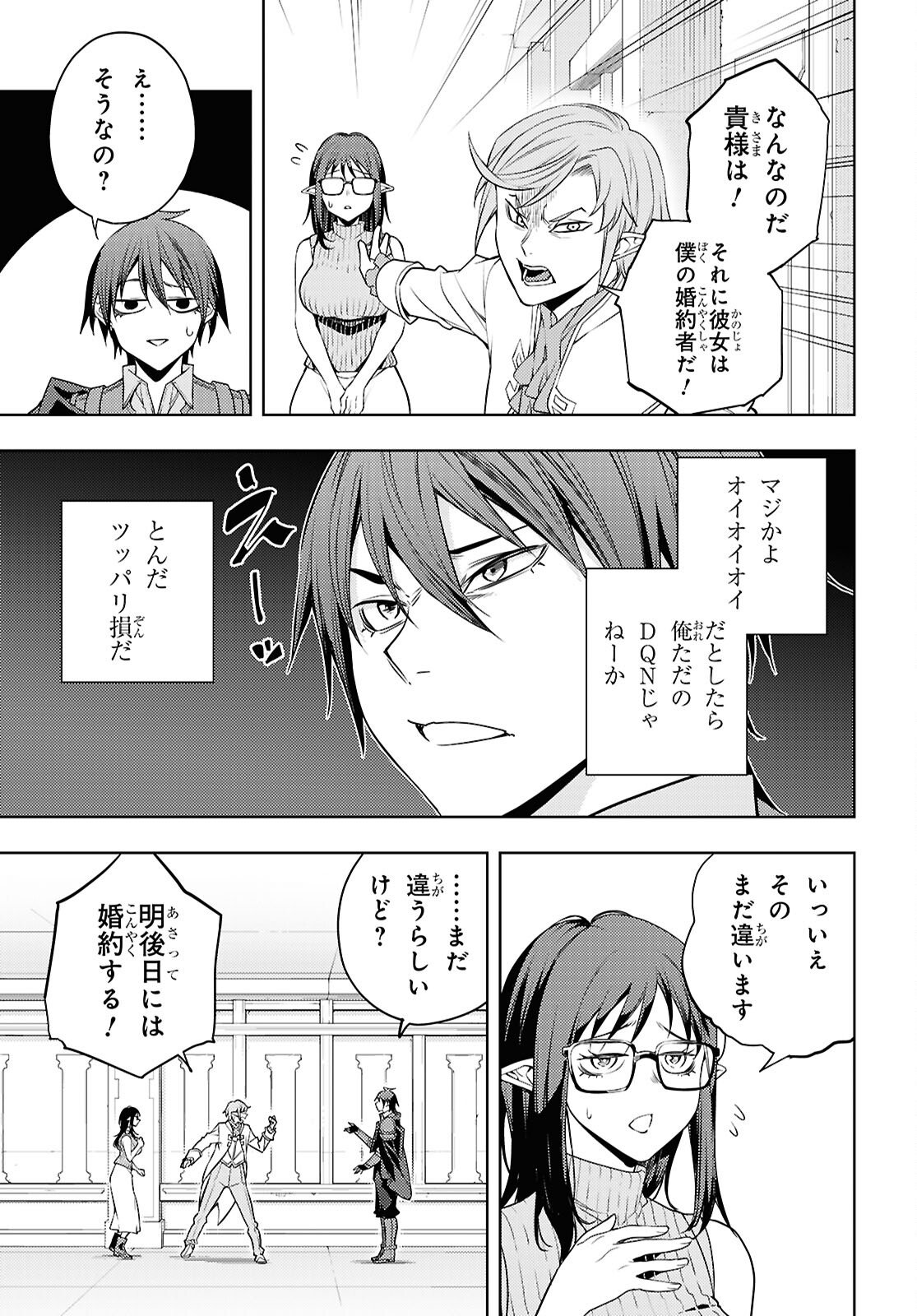 Moto Sekai Ichii Subchara Ikusei Nikki - Hai Player, Isekai o Kouryakuchuu! Chapter 87 29ページ