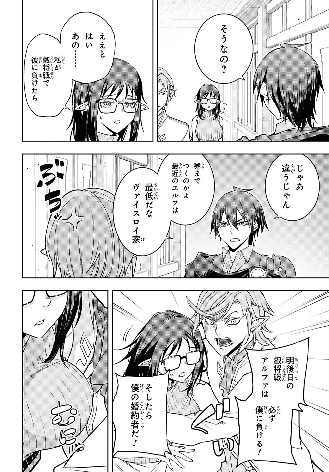 Moto Sekai Ichii Subchara Ikusei Nikki - Hai Player, Isekai o Kouryakuchuu! Chapter 87 30ページ
