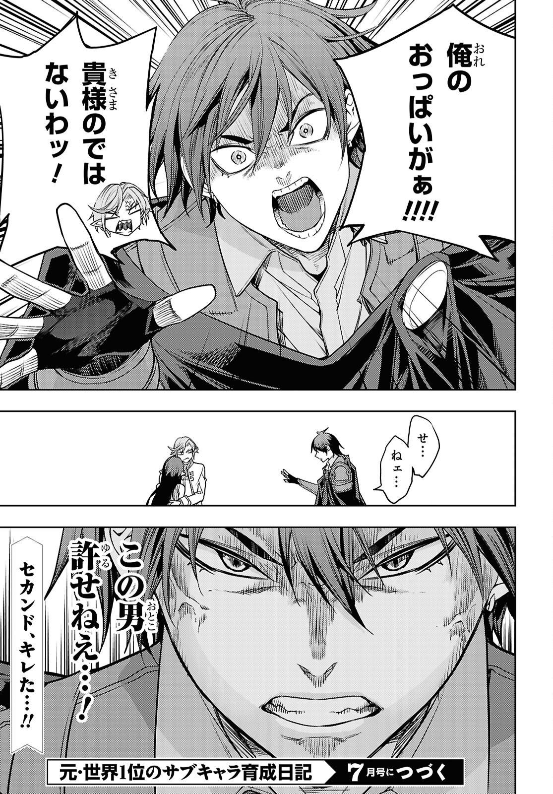 Moto Sekai Ichii Subchara Ikusei Nikki - Hai Player, Isekai o Kouryakuchuu! Chapter 87 31ページ