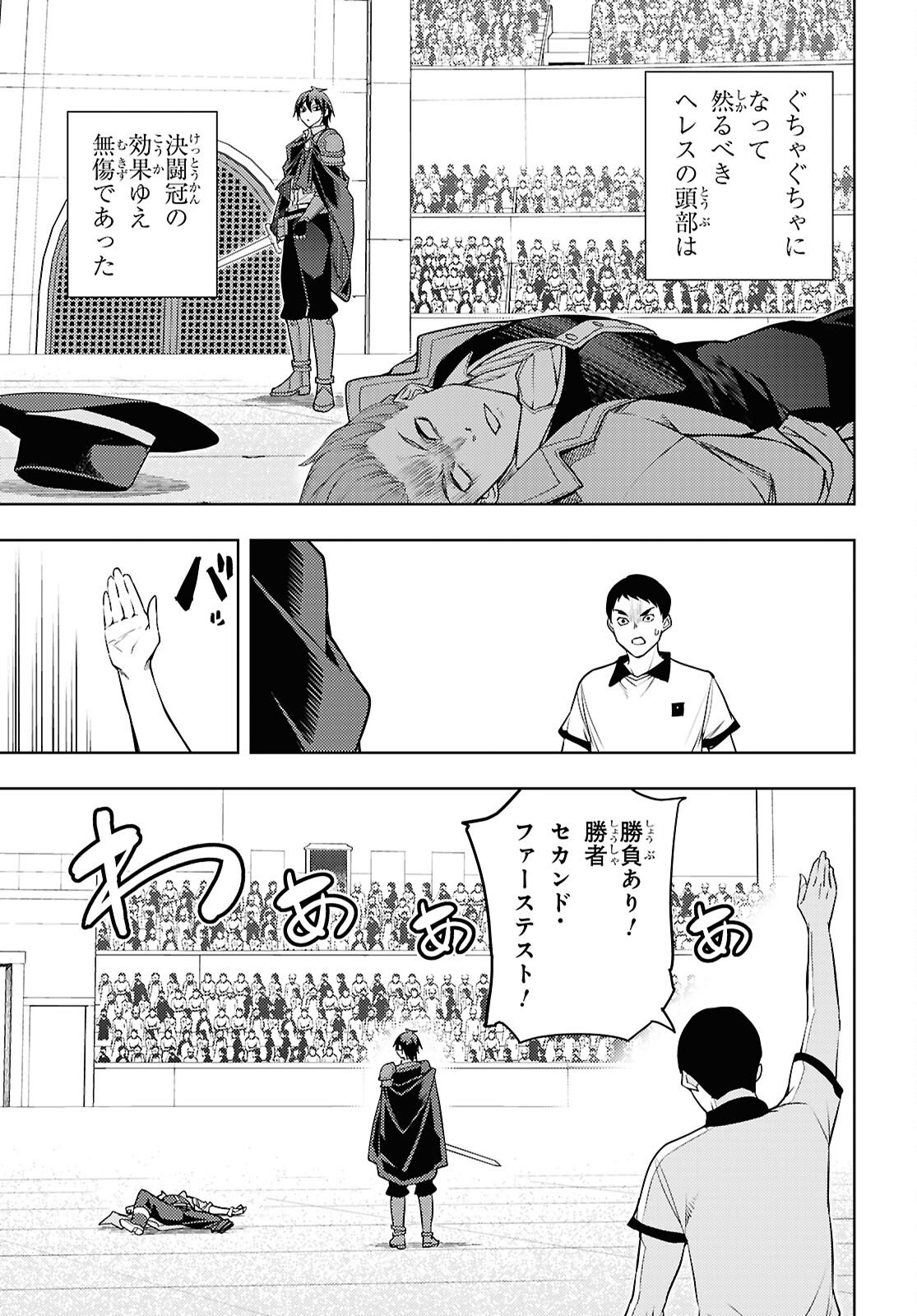 Moto Sekai Ichii Subchara Ikusei Nikki - Hai Player, Isekai o Kouryakuchuu! Chapter 87 7ページ