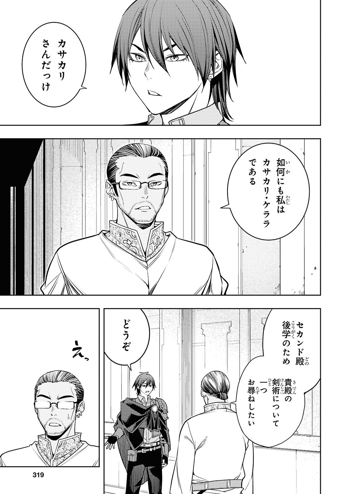 Moto Sekai Ichii Subchara Ikusei Nikki - Hai Player, Isekai o Kouryakuchuu! Chapter 87 9ページ