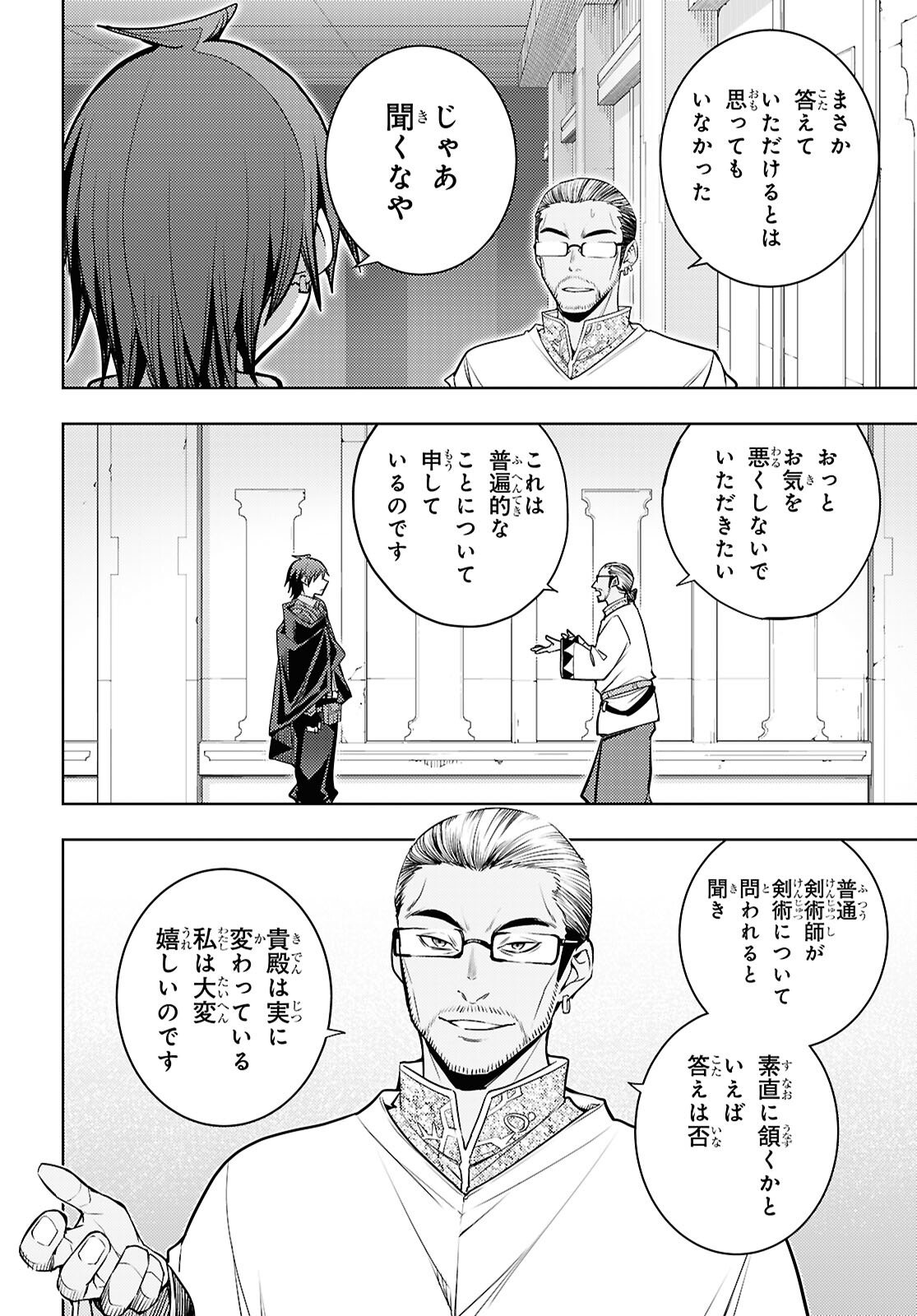 Moto Sekai Ichii Subchara Ikusei Nikki - Hai Player, Isekai o Kouryakuchuu! Chapter 87 10ページ