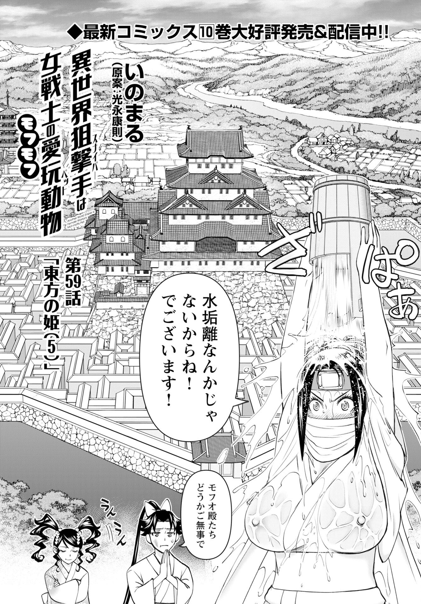 Isekai Sniper wa Onna Senshi no Mofumofu Aigan Doubutsu Chapter 59 3ページ