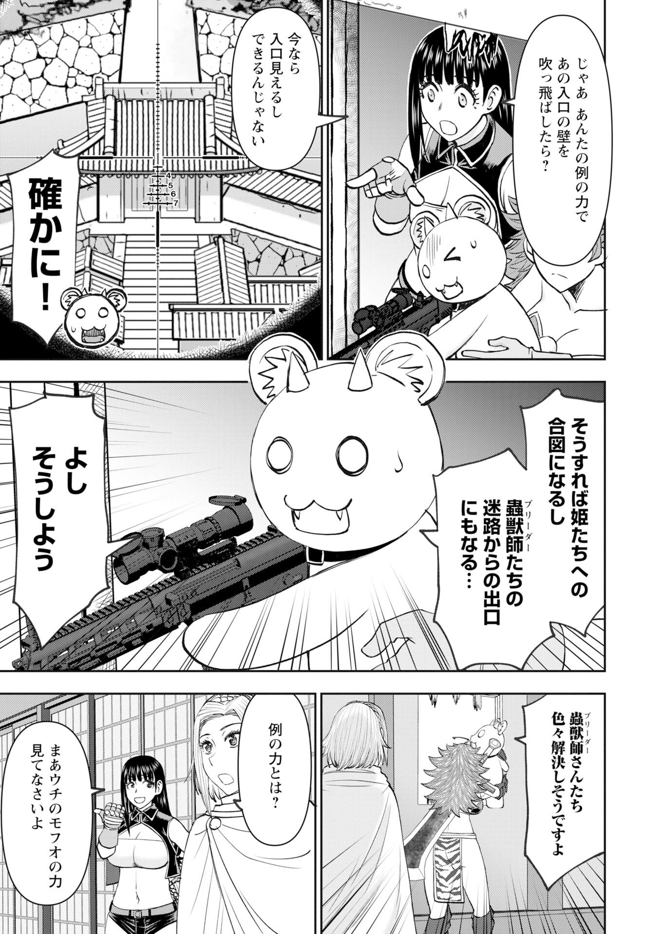 Isekai Sniper wa Onna Senshi no Mofumofu Aigan Doubutsu Chapter 59 23ページ