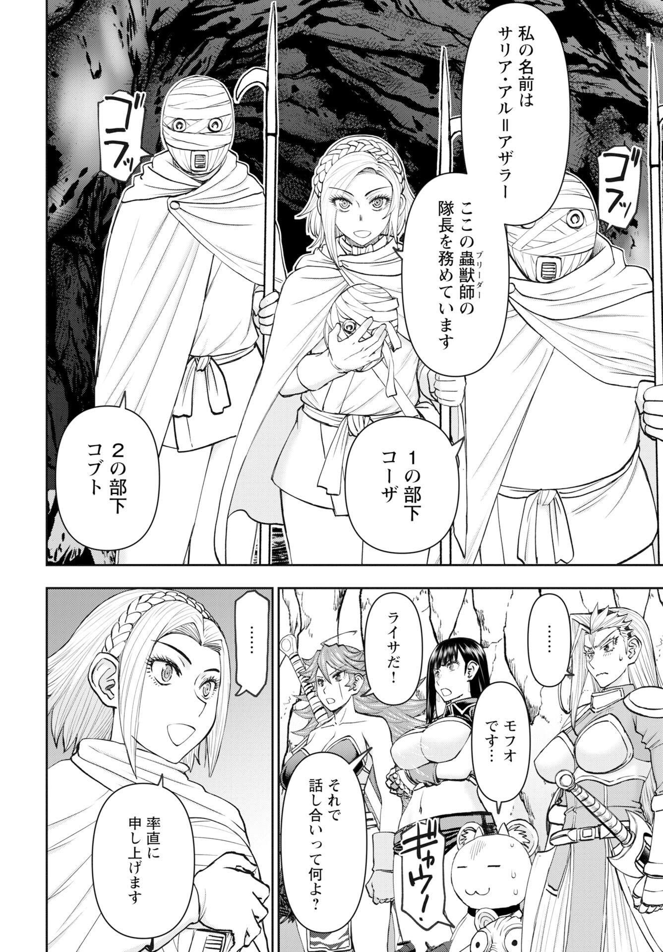 Isekai Sniper wa Onna Senshi no Mofumofu Aigan Doubutsu Chapter 59 6ページ