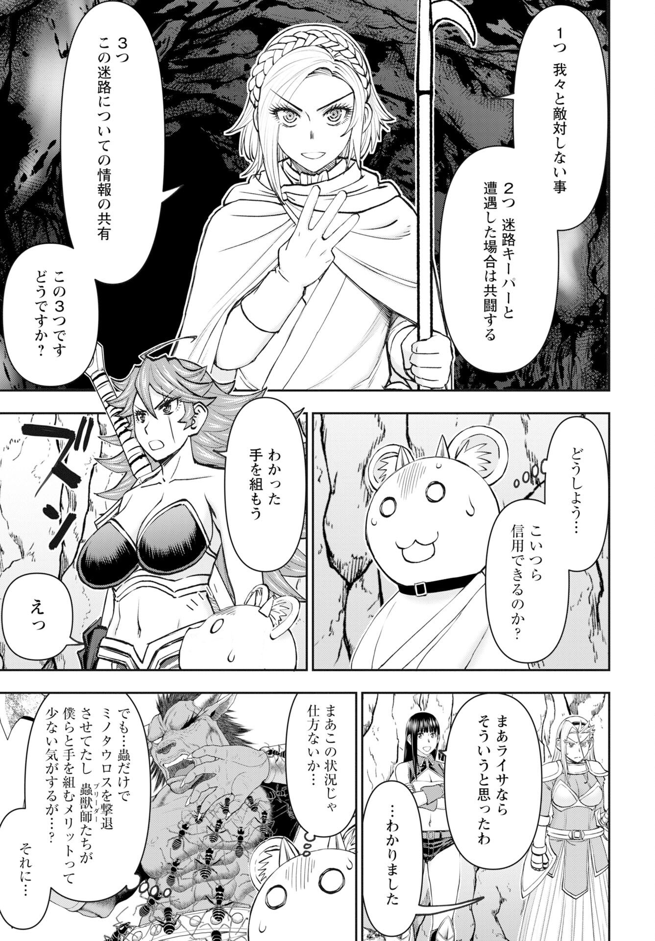 Isekai Sniper wa Onna Senshi no Mofumofu Aigan Doubutsu Chapter 59 9ページ