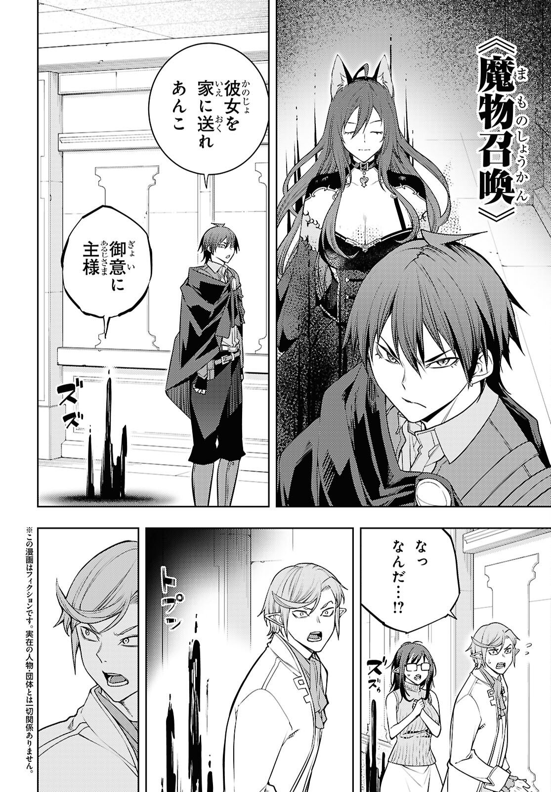 Moto Sekai Ichii Subchara Ikusei Nikki - Hai Player, Isekai o Kouryakuchuu! Chapter 88 2ページ