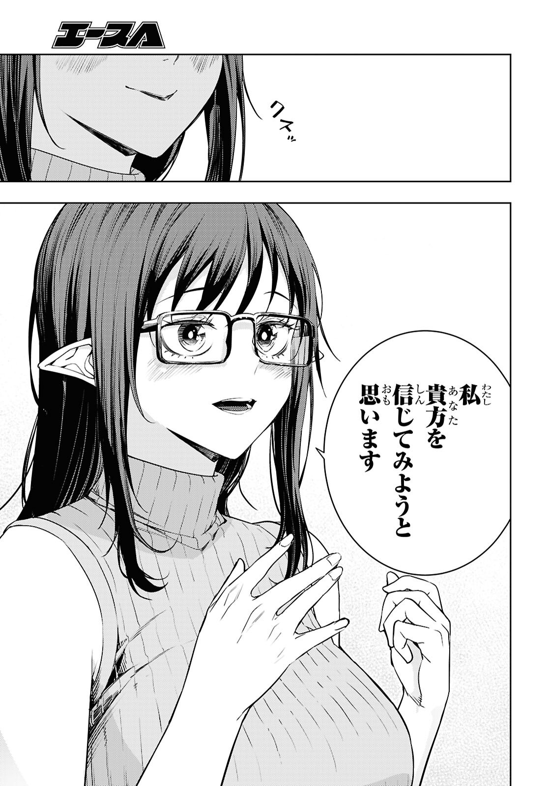 Moto Sekai Ichii Subchara Ikusei Nikki - Hai Player, Isekai o Kouryakuchuu! Chapter 88 11ページ