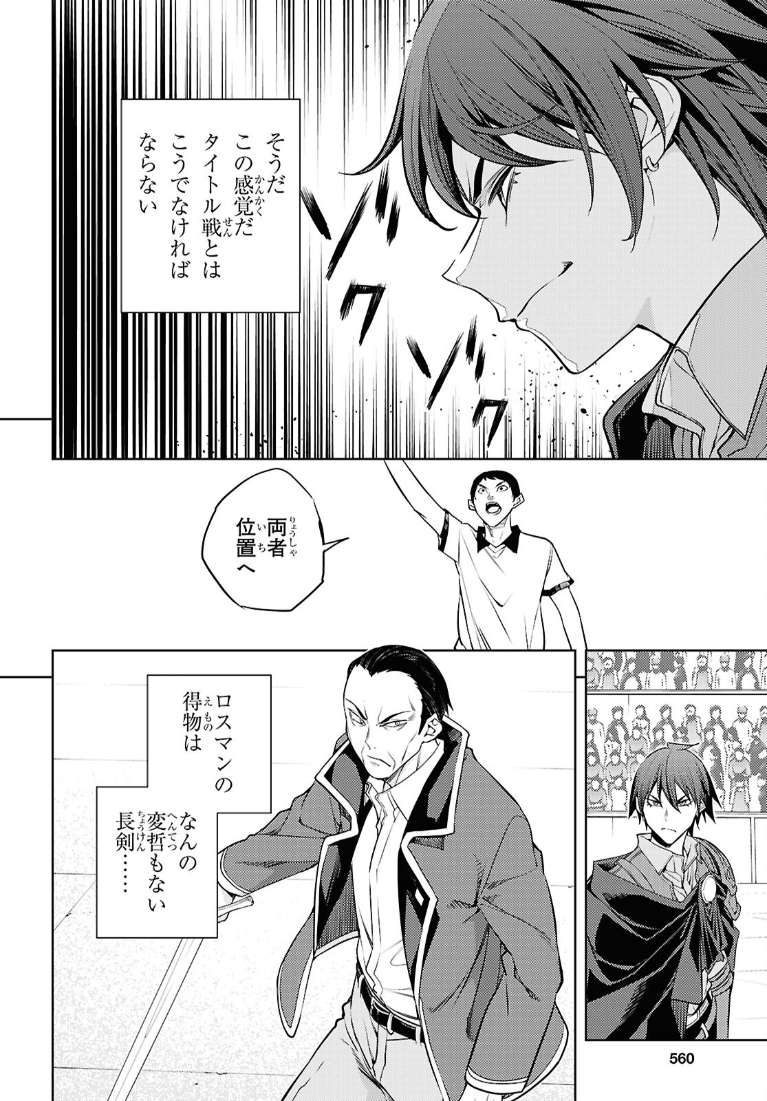 Moto Sekai Ichii Subchara Ikusei Nikki - Hai Player, Isekai o Kouryakuchuu! Chapter 88 14ページ