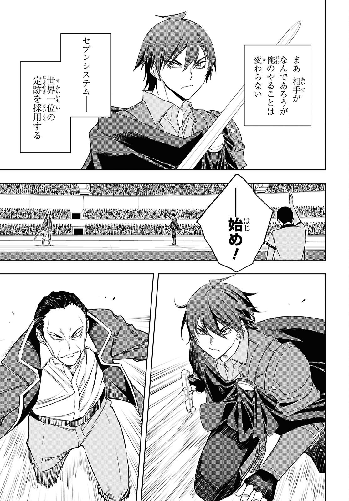 Moto Sekai Ichii Subchara Ikusei Nikki - Hai Player, Isekai o Kouryakuchuu! Chapter 88 15ページ