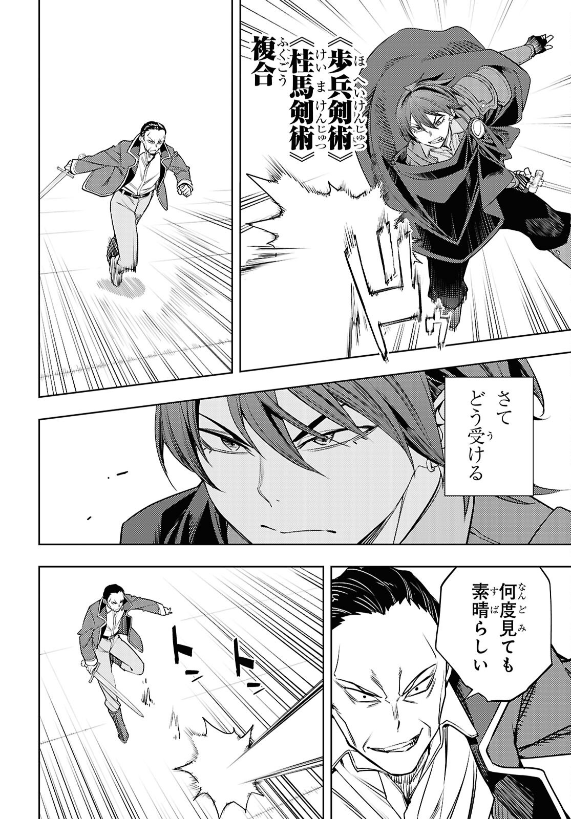 Moto Sekai Ichii Subchara Ikusei Nikki - Hai Player, Isekai o Kouryakuchuu! Chapter 88 16ページ