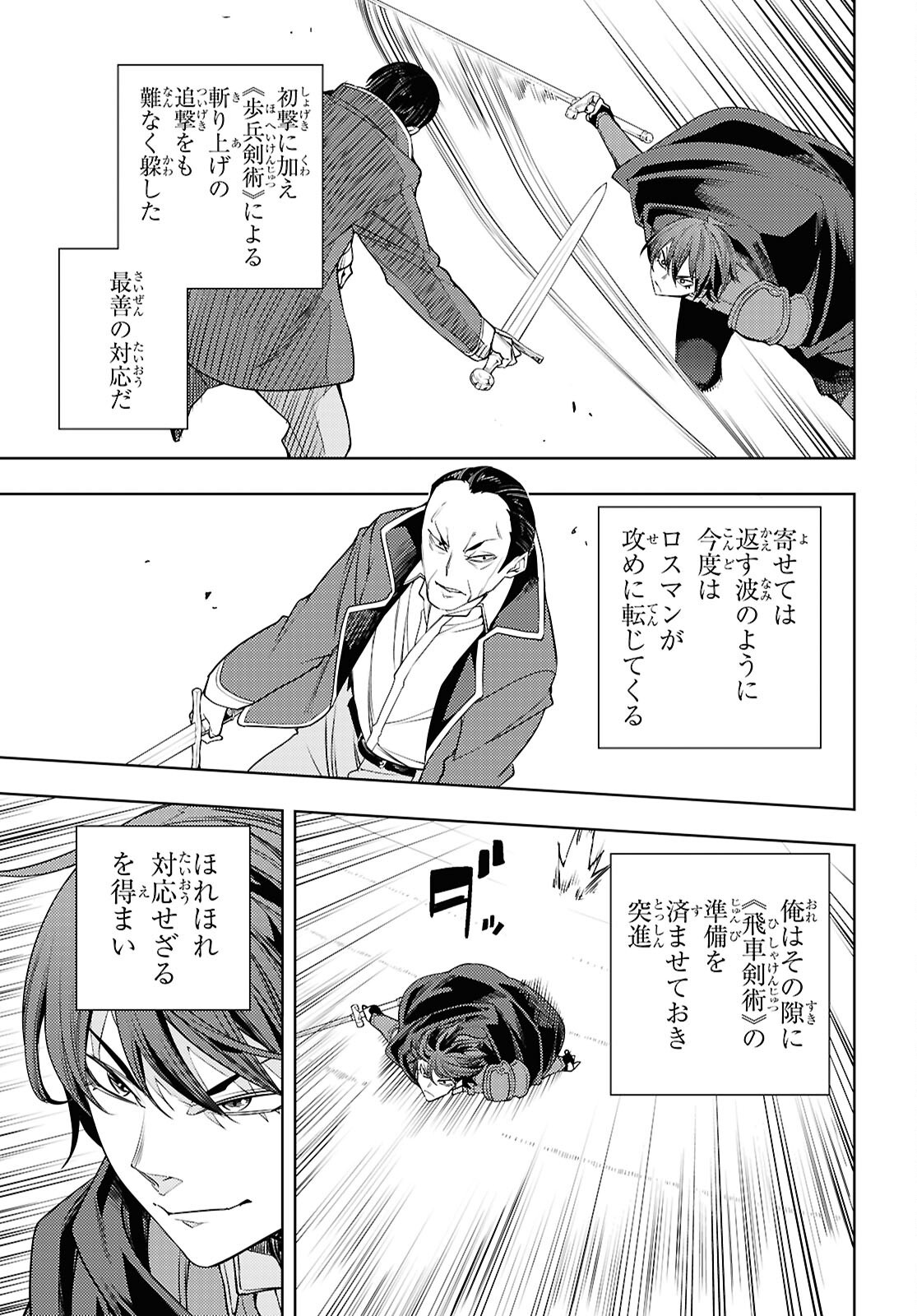 Moto Sekai Ichii Subchara Ikusei Nikki - Hai Player, Isekai o Kouryakuchuu! Chapter 88 17ページ