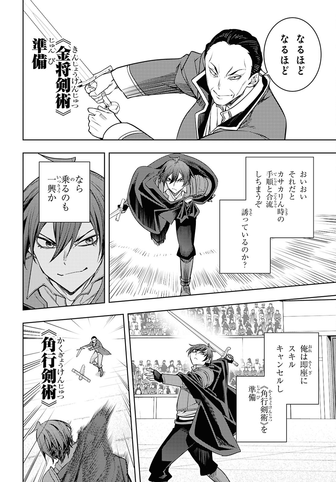 Moto Sekai Ichii Subchara Ikusei Nikki - Hai Player, Isekai o Kouryakuchuu! Chapter 88 18ページ
