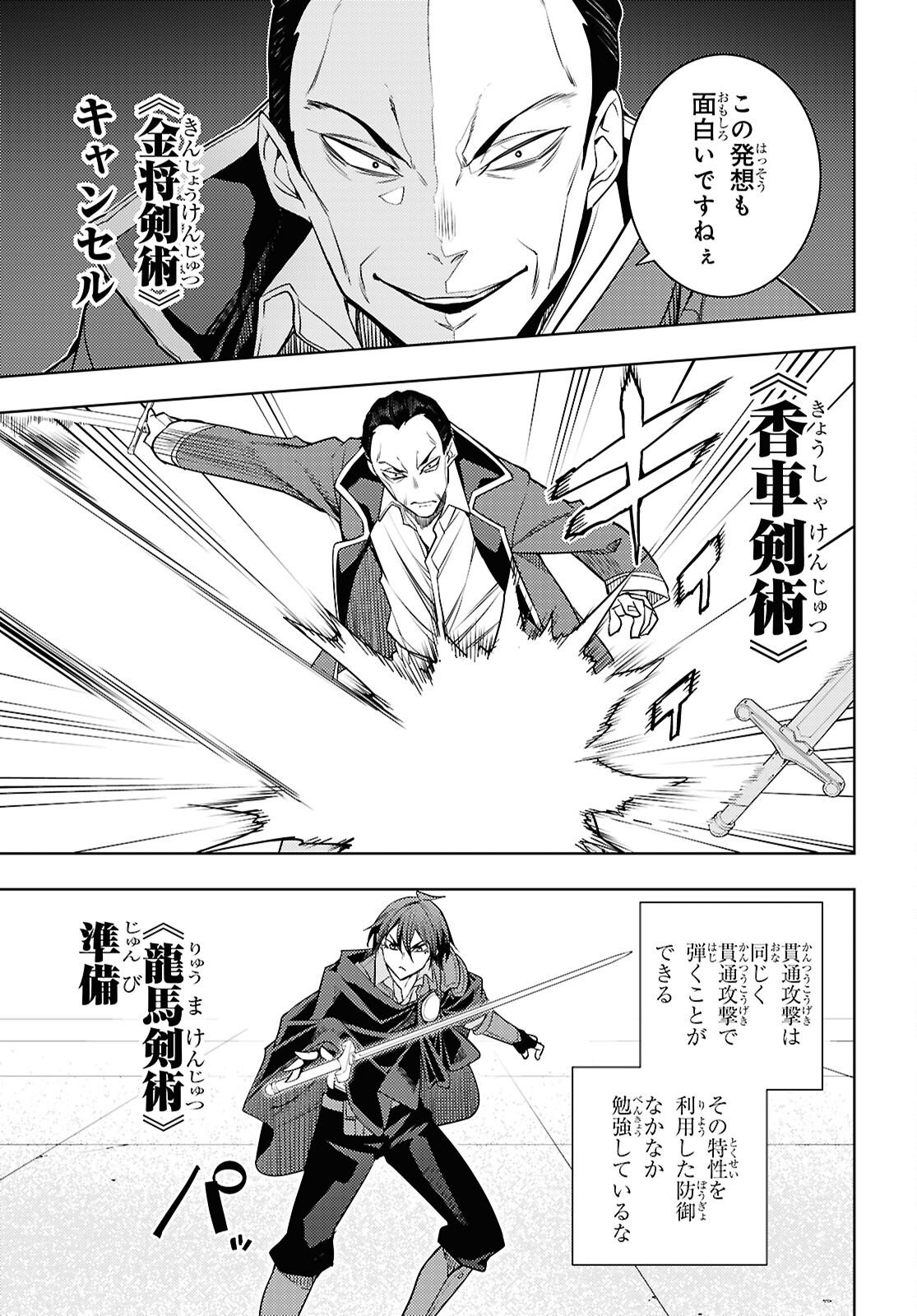 Moto Sekai Ichii Subchara Ikusei Nikki - Hai Player, Isekai o Kouryakuchuu! Chapter 88 19ページ