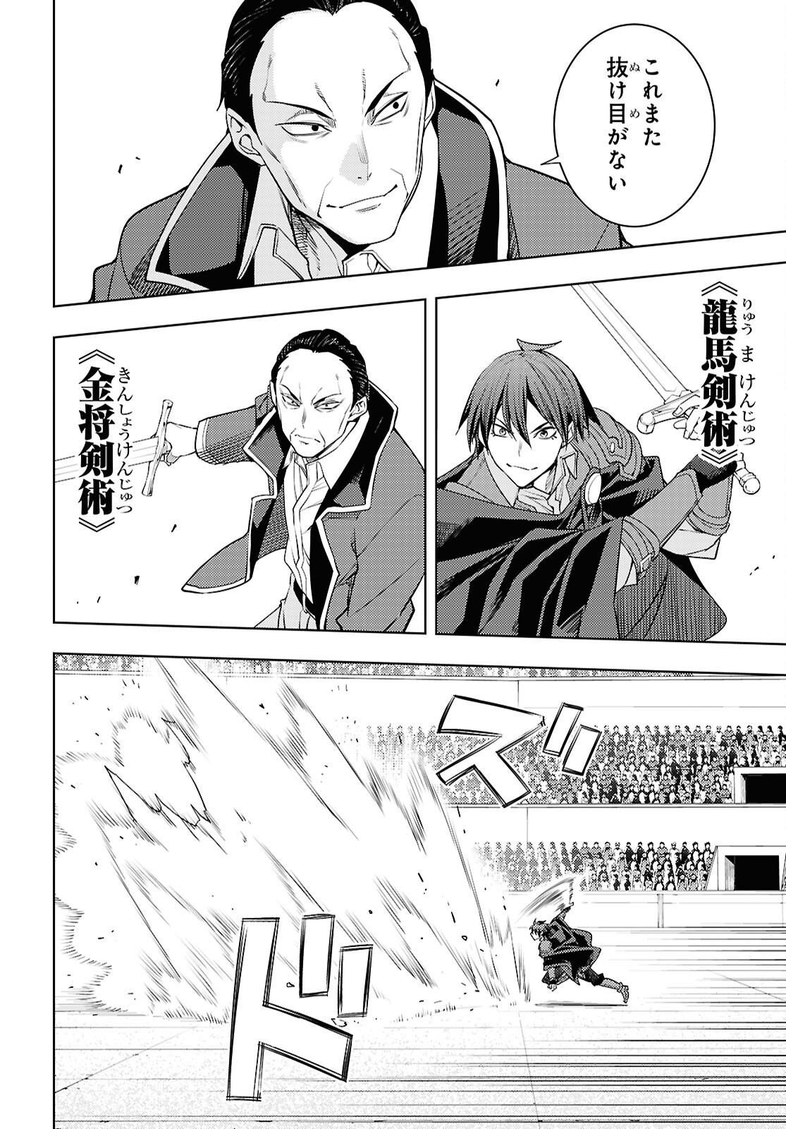 Moto Sekai Ichii Subchara Ikusei Nikki - Hai Player, Isekai o Kouryakuchuu! Chapter 88 20ページ