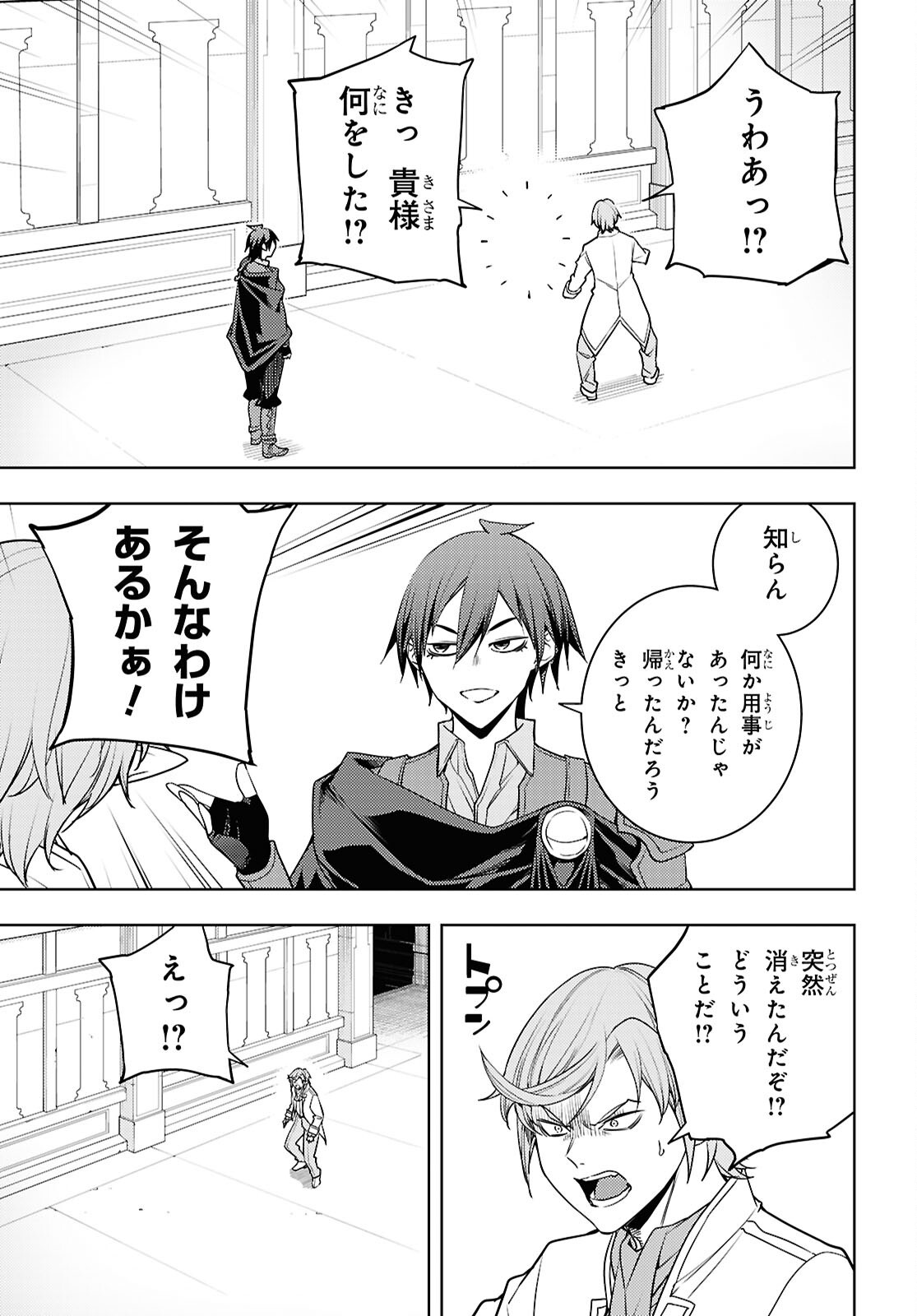 Moto Sekai Ichii Subchara Ikusei Nikki - Hai Player, Isekai o Kouryakuchuu! Chapter 88 3ページ