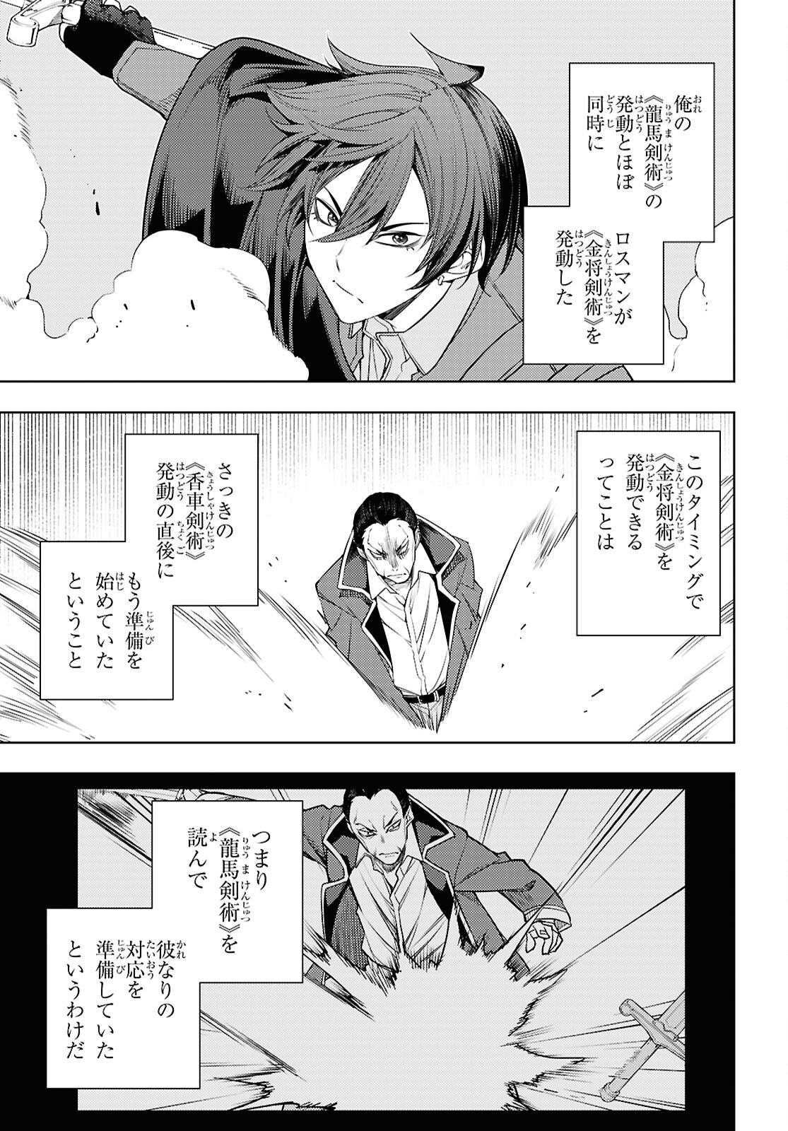 Moto Sekai Ichii Subchara Ikusei Nikki - Hai Player, Isekai o Kouryakuchuu! Chapter 88 21ページ