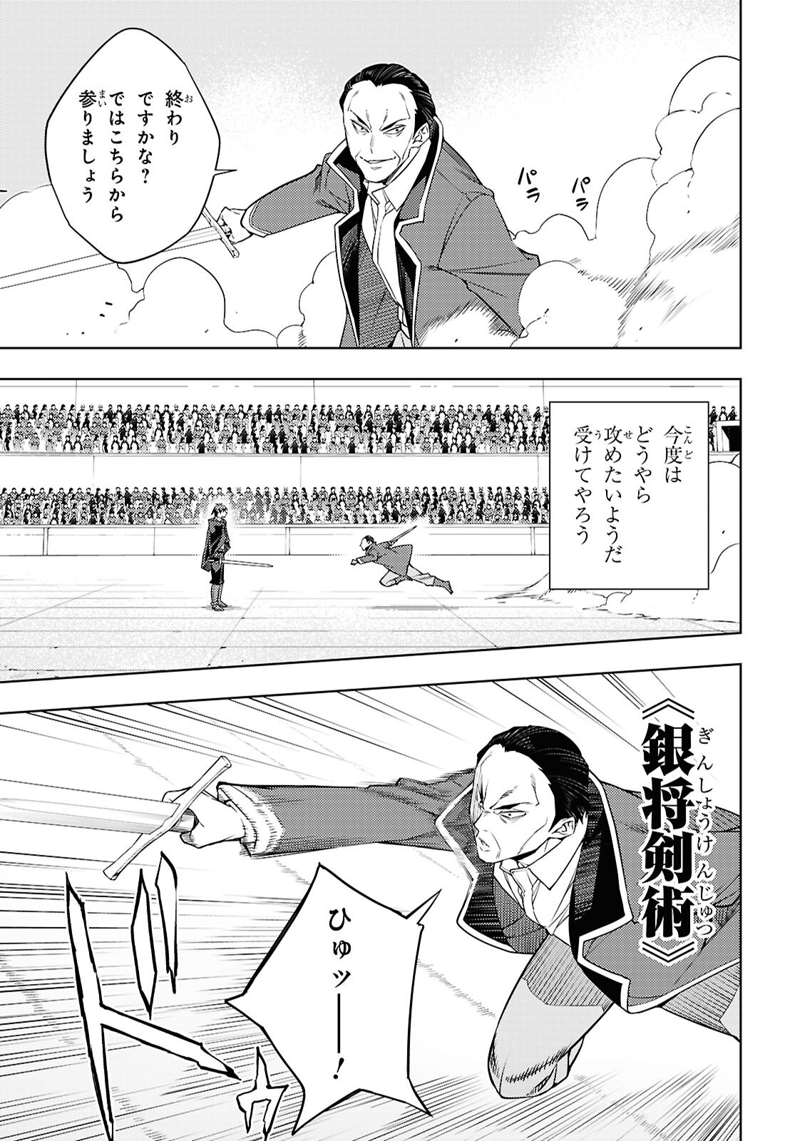 Moto Sekai Ichii Subchara Ikusei Nikki - Hai Player, Isekai o Kouryakuchuu! Chapter 88 23ページ